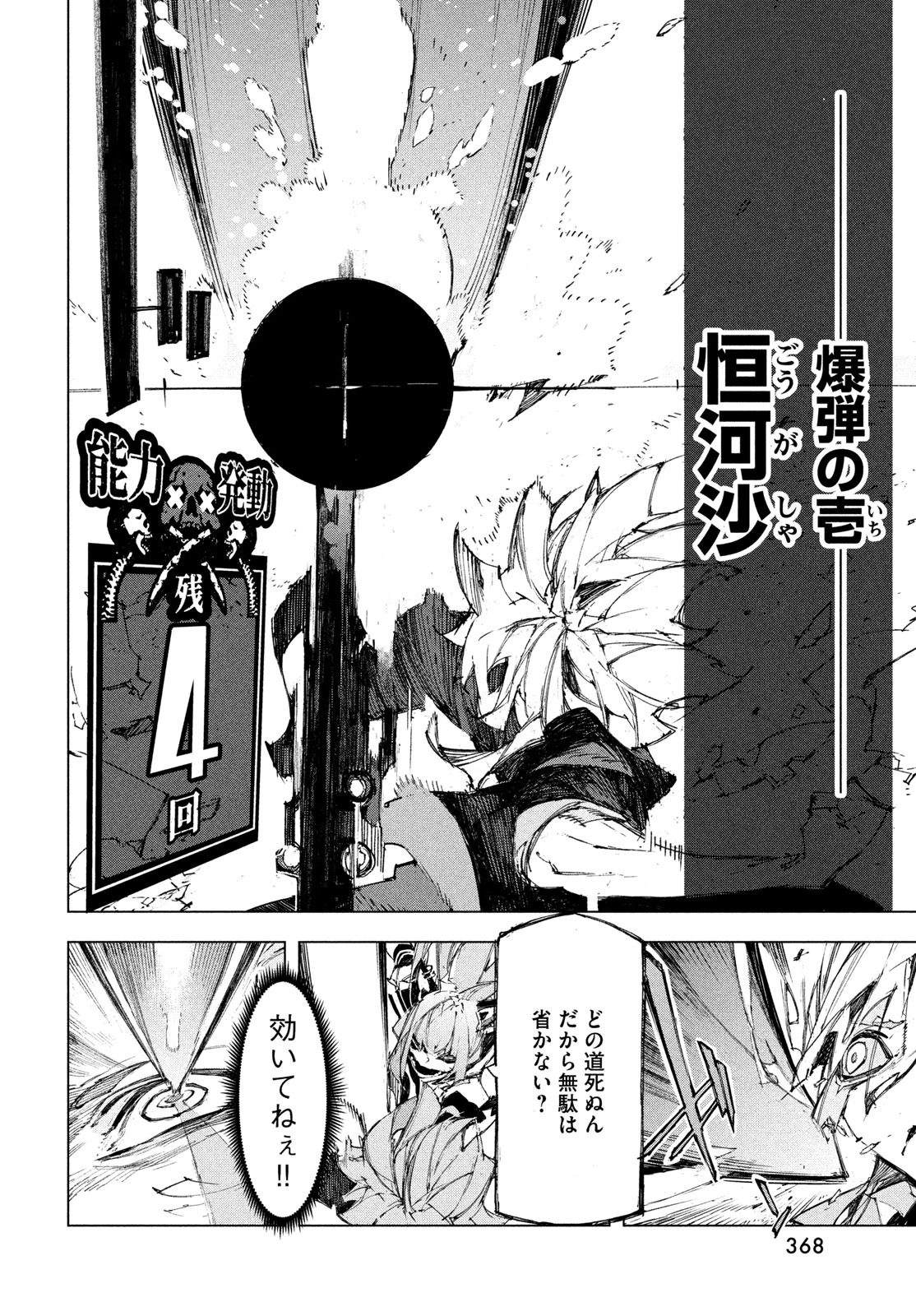 逆殺起源 第3話 - 8