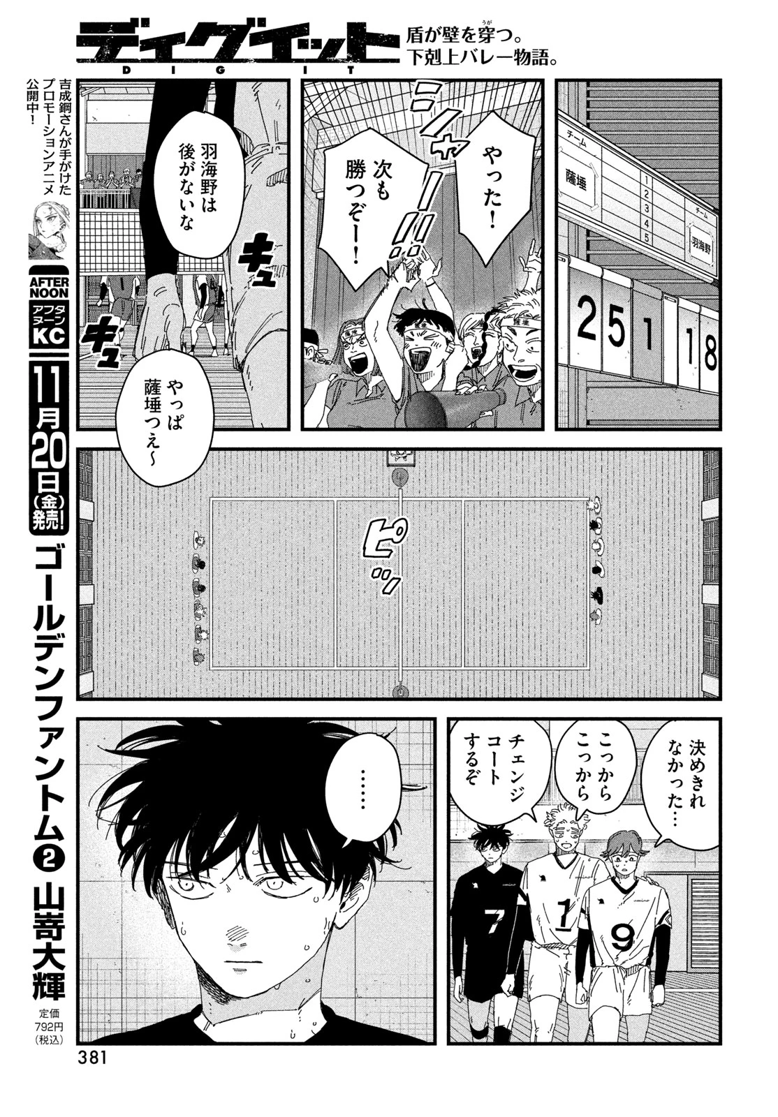 ディグイット 第16話 - 45