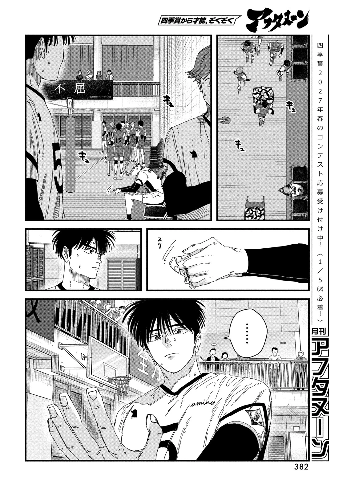 ディグイット 第16話 - 46