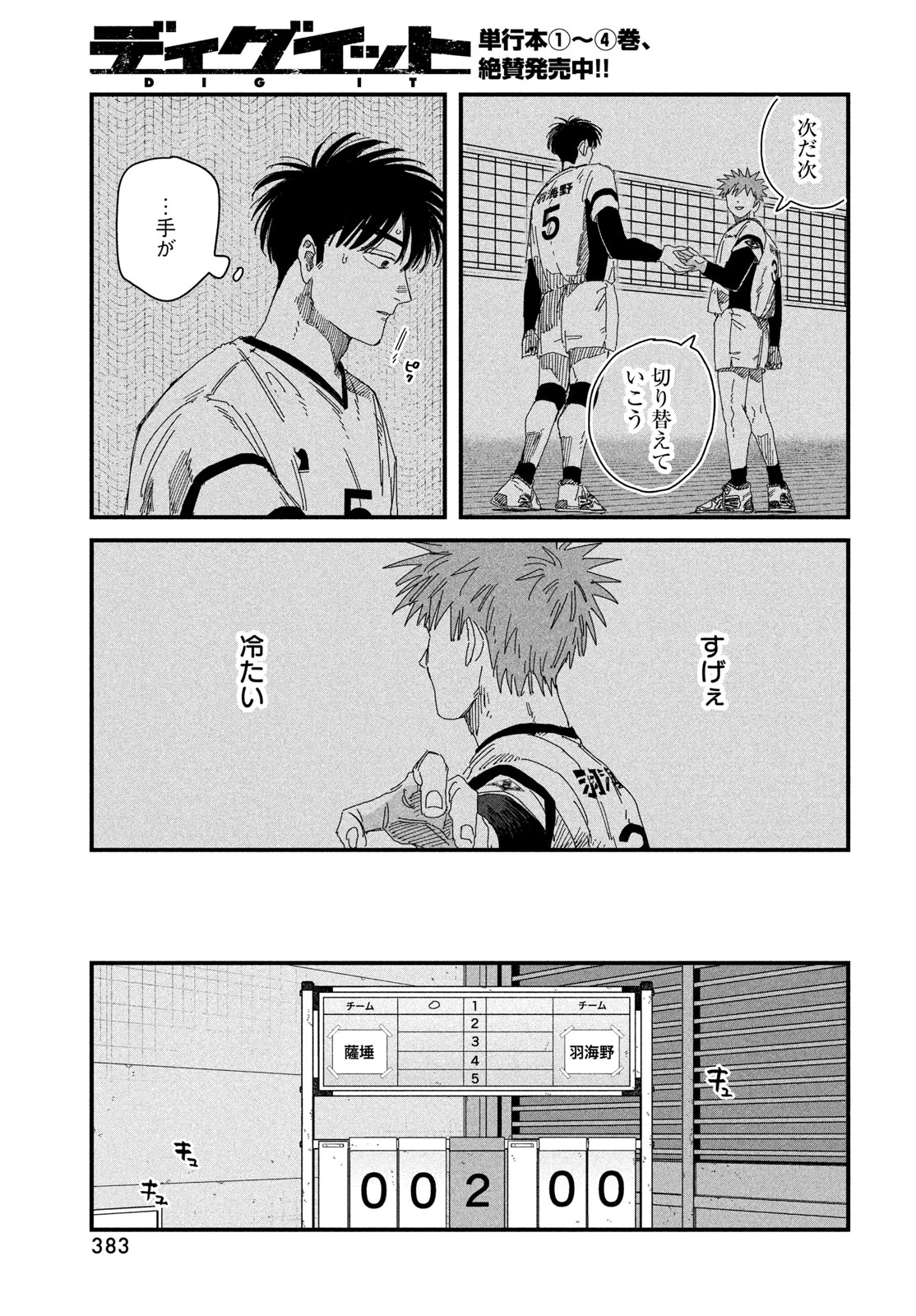 ディグイット 第16話 - 47