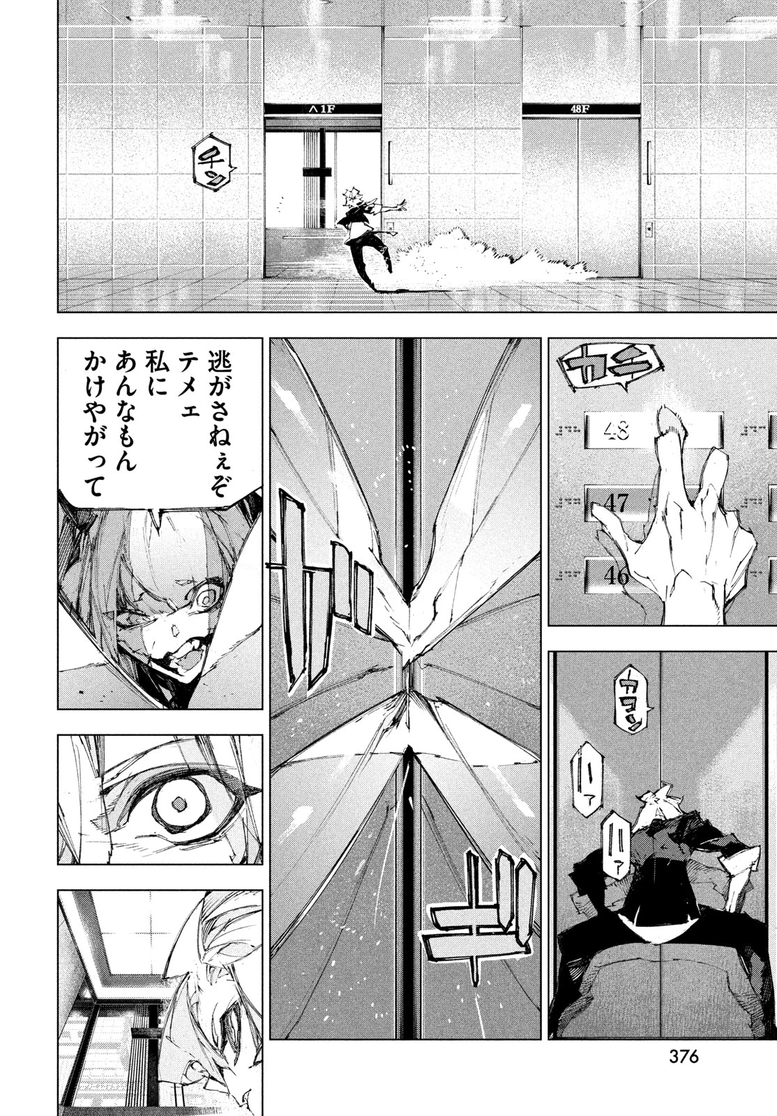 逆殺起源 第3話 - 16
