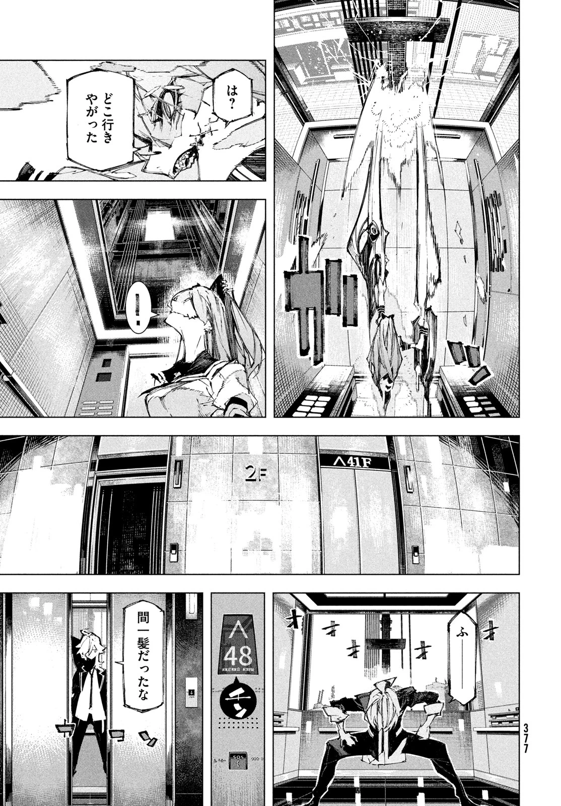 逆殺起源 第3話 - 17