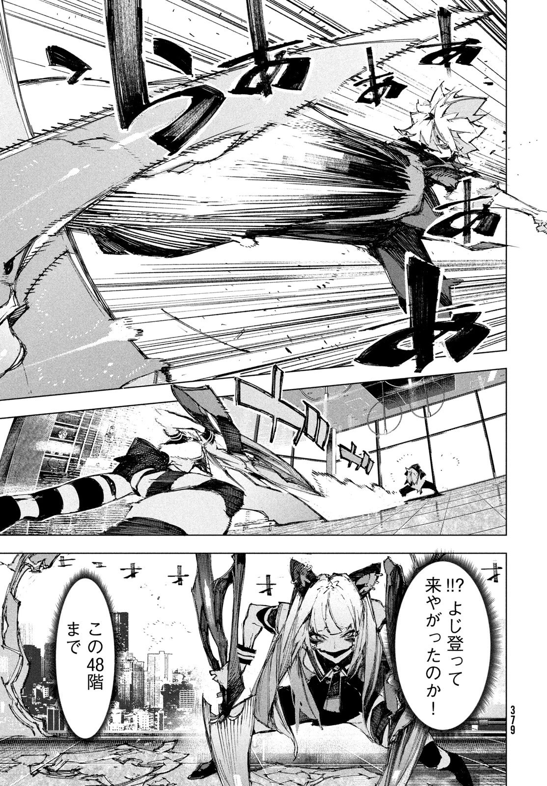 逆殺起源 第3話 - 19