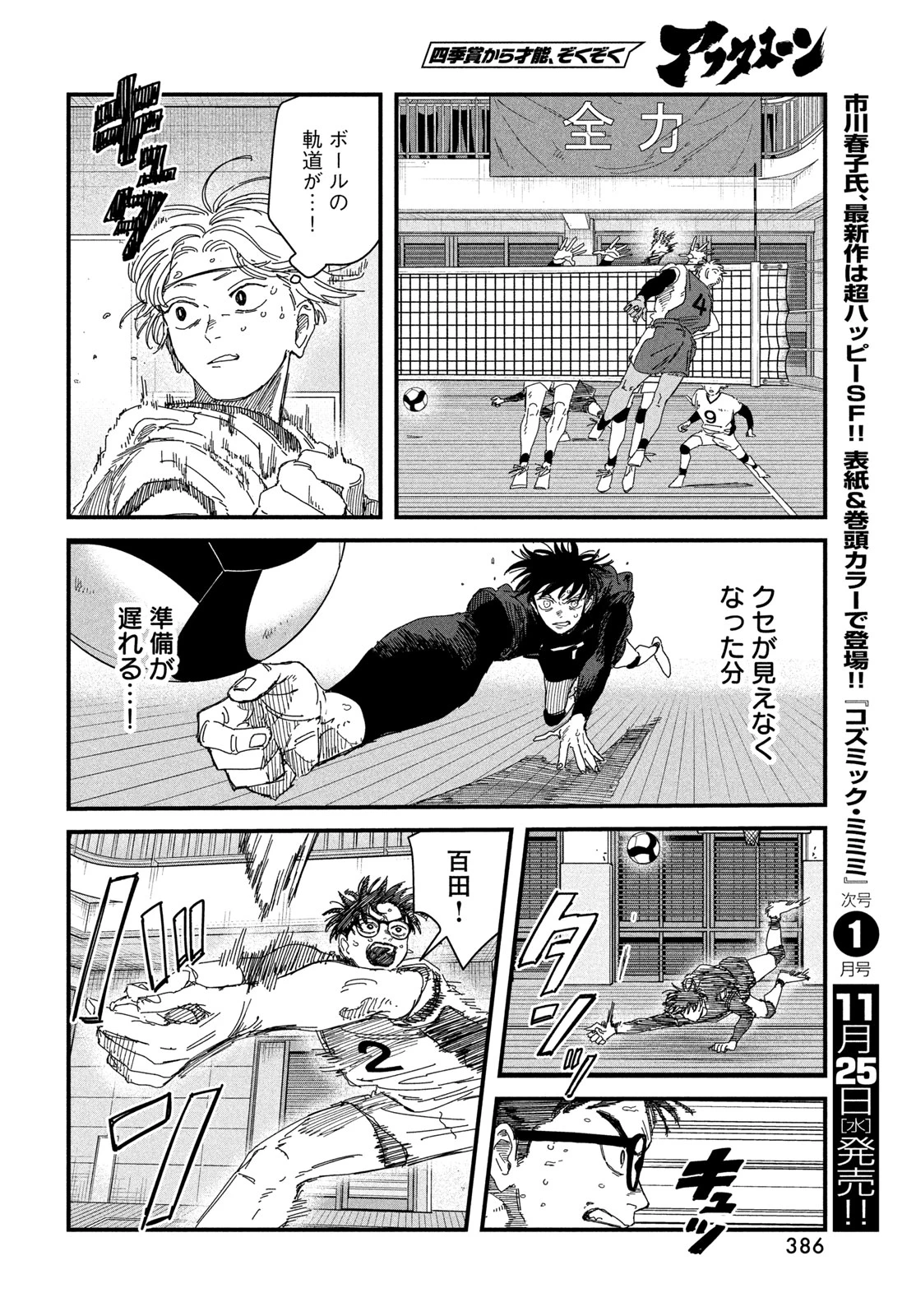 ディグイット 第16話 - 50