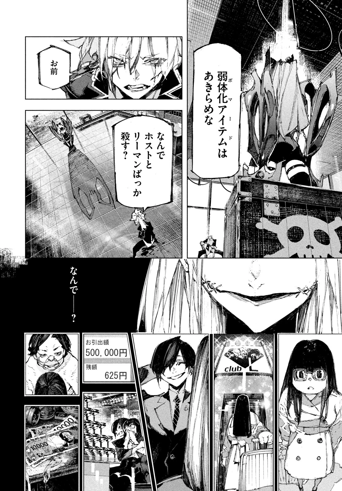 逆殺起源 第3話 - 20