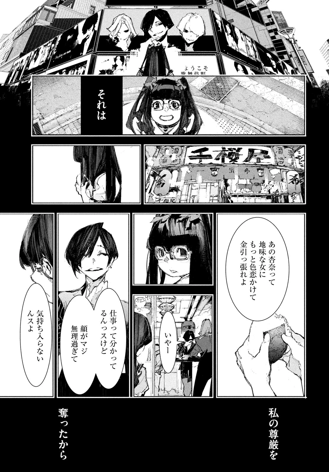 逆殺起源 第3話 - 21