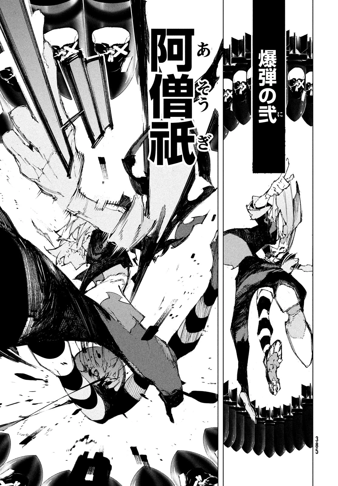 逆殺起源 第3話 - 25