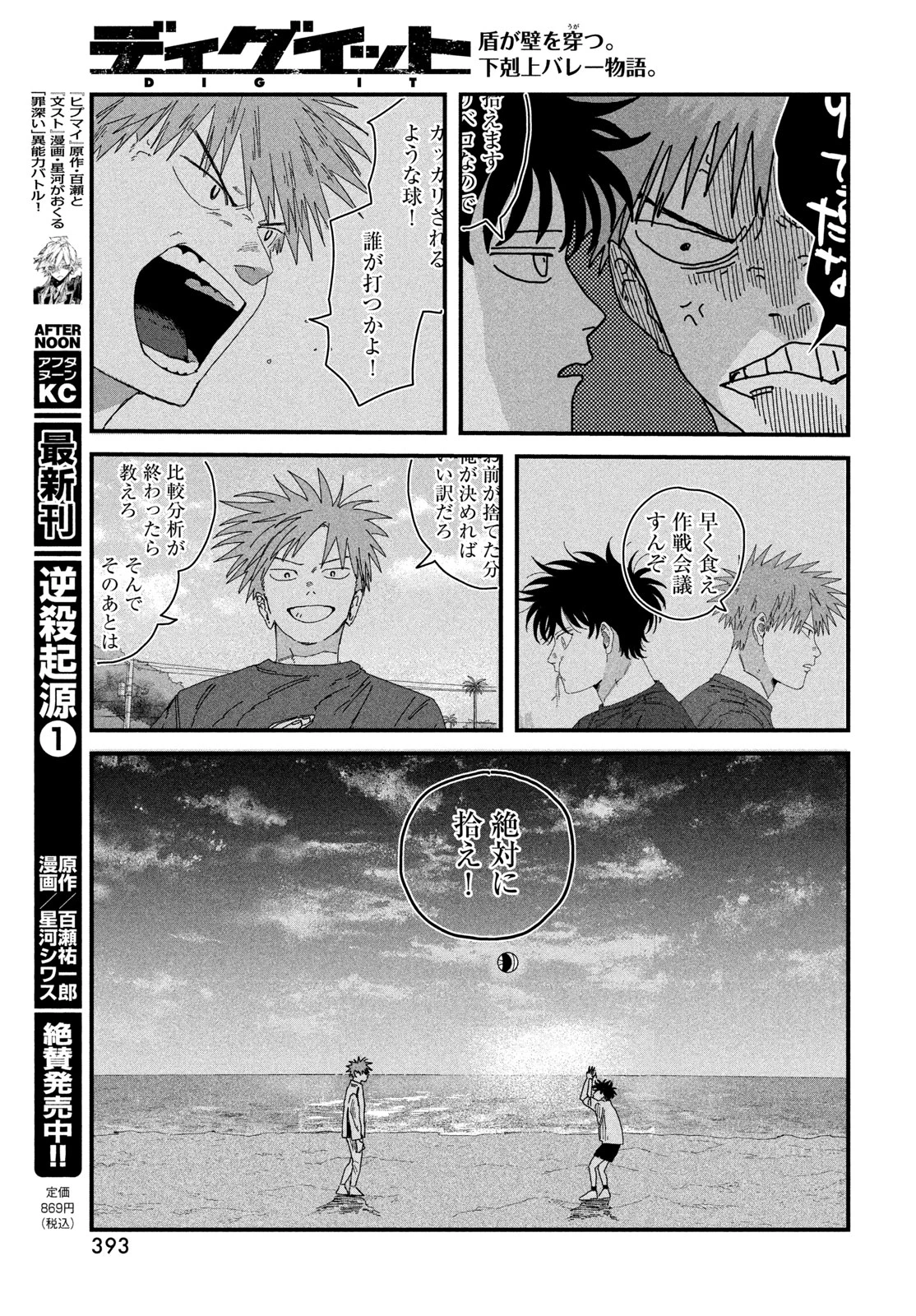 ディグイット 第16話 - 57