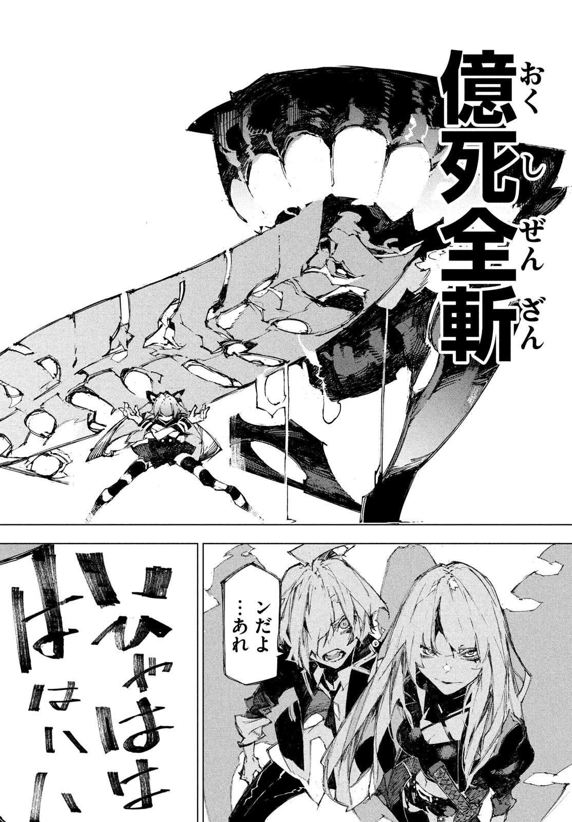 逆殺起源 第3話 - 30