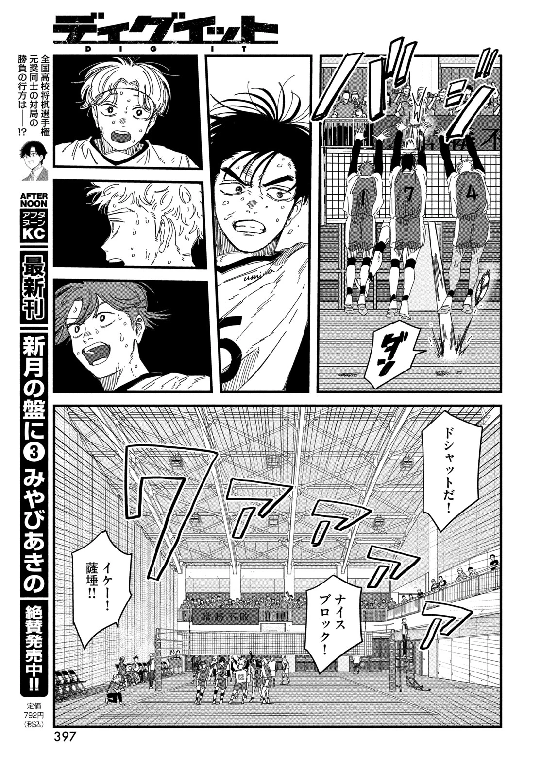 ディグイット 第16話 - 61