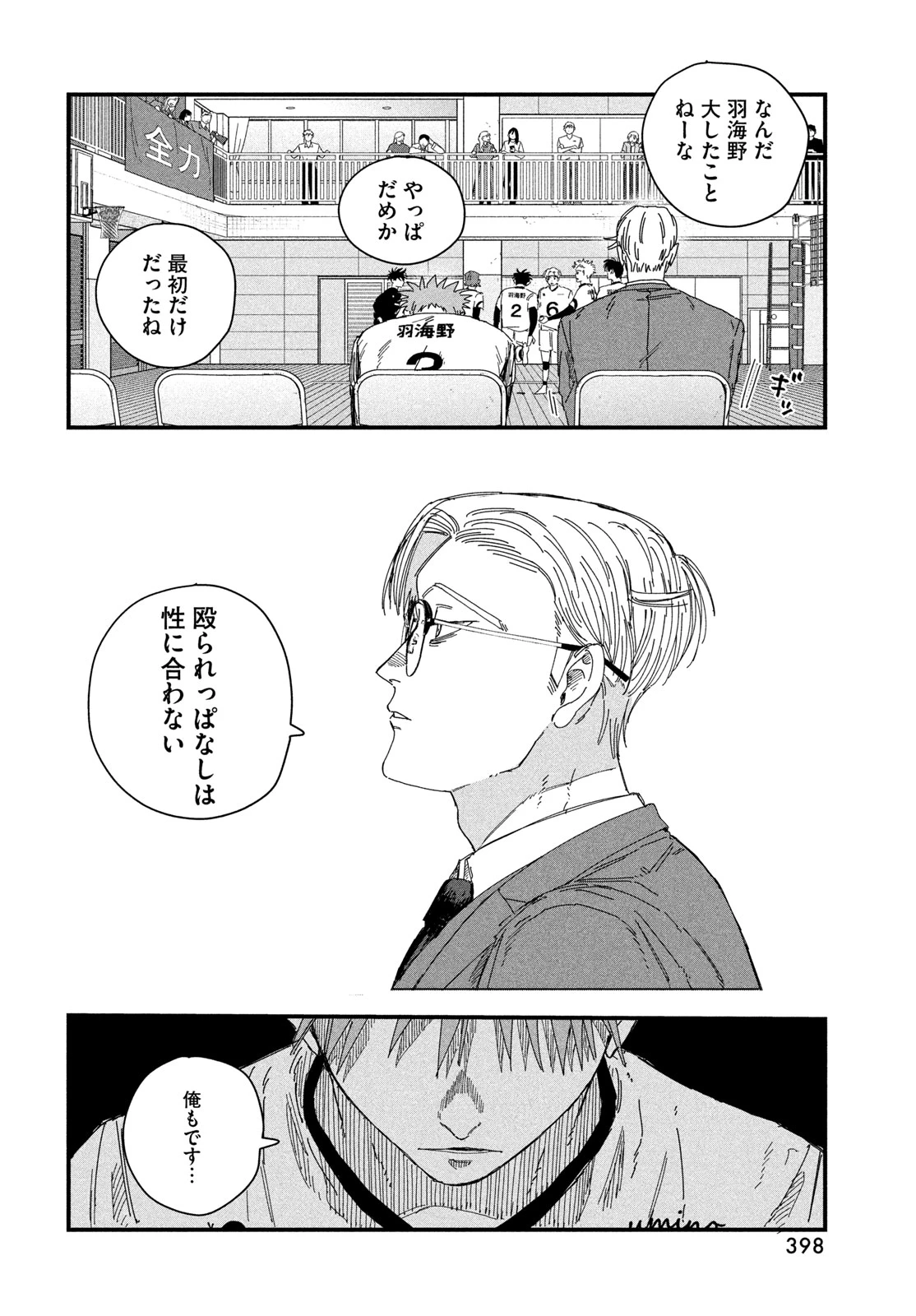 ディグイット 第16話 - 62