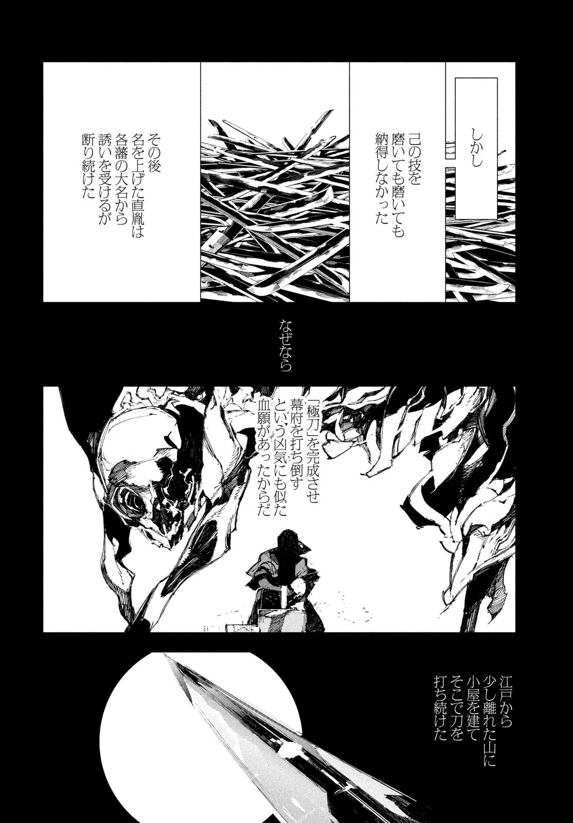 逆殺起源 第3話 - 38