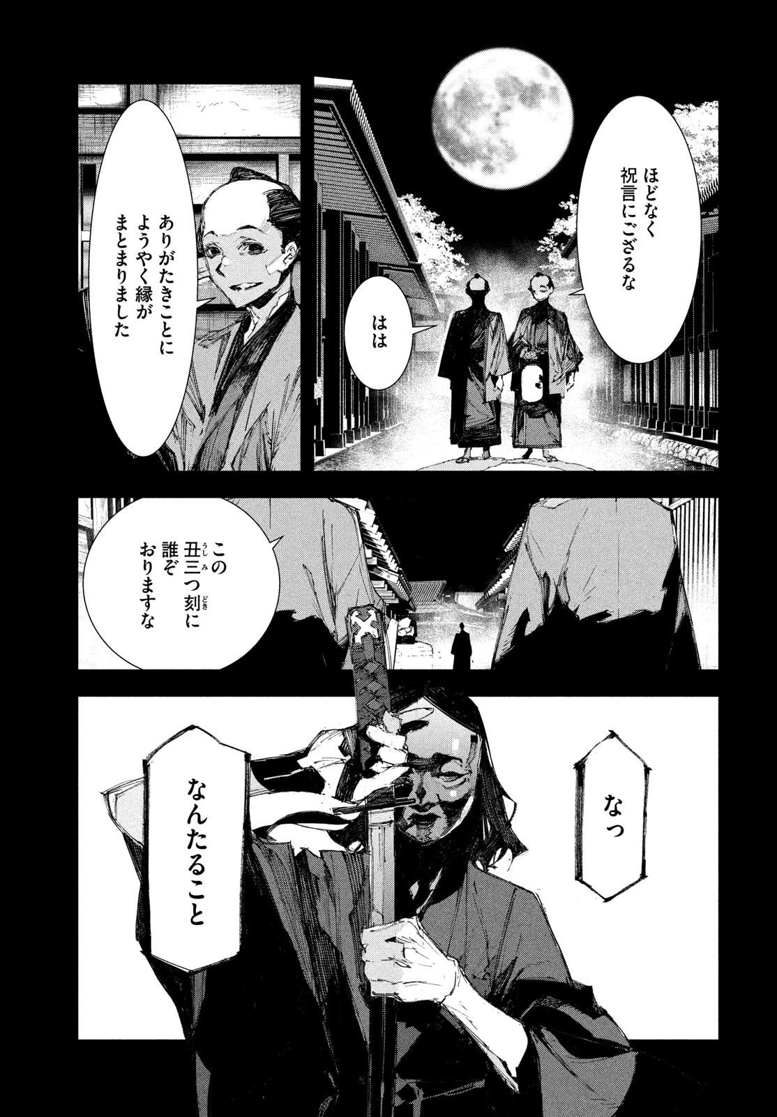 逆殺起源 第3話 - 39
