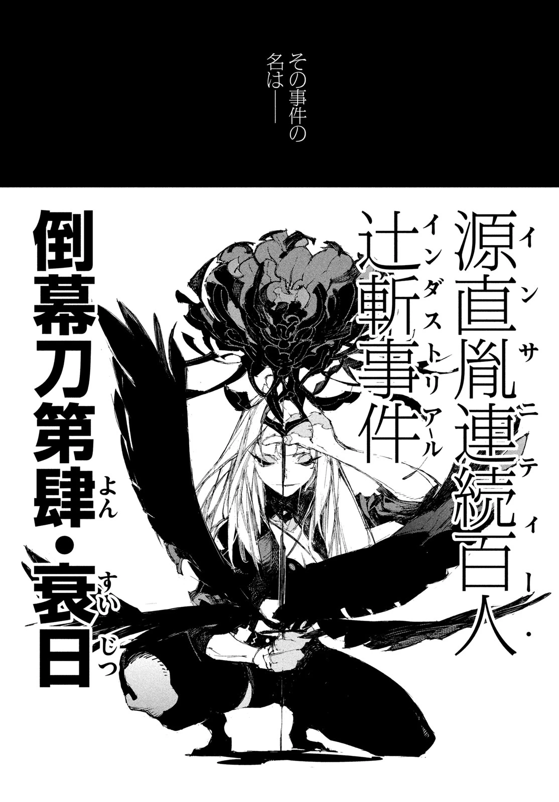 逆殺起源 第3話 - 41
