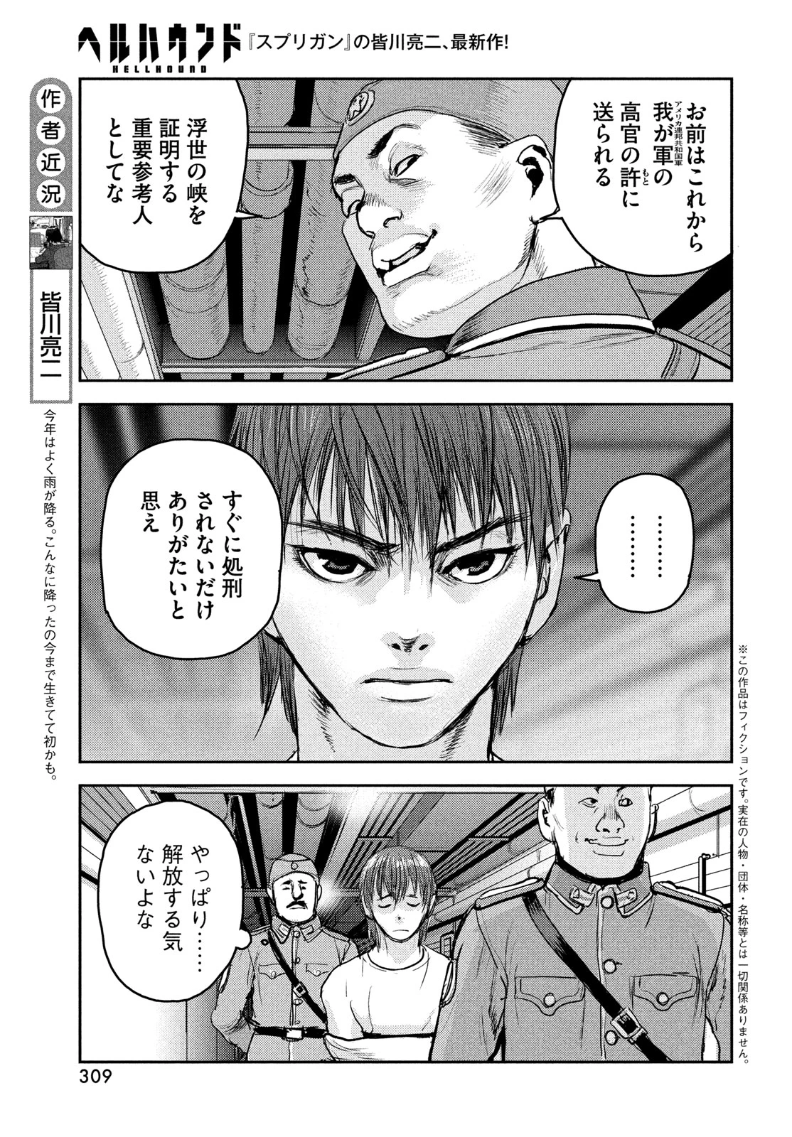 ヘルハウンド 第50話 - 5