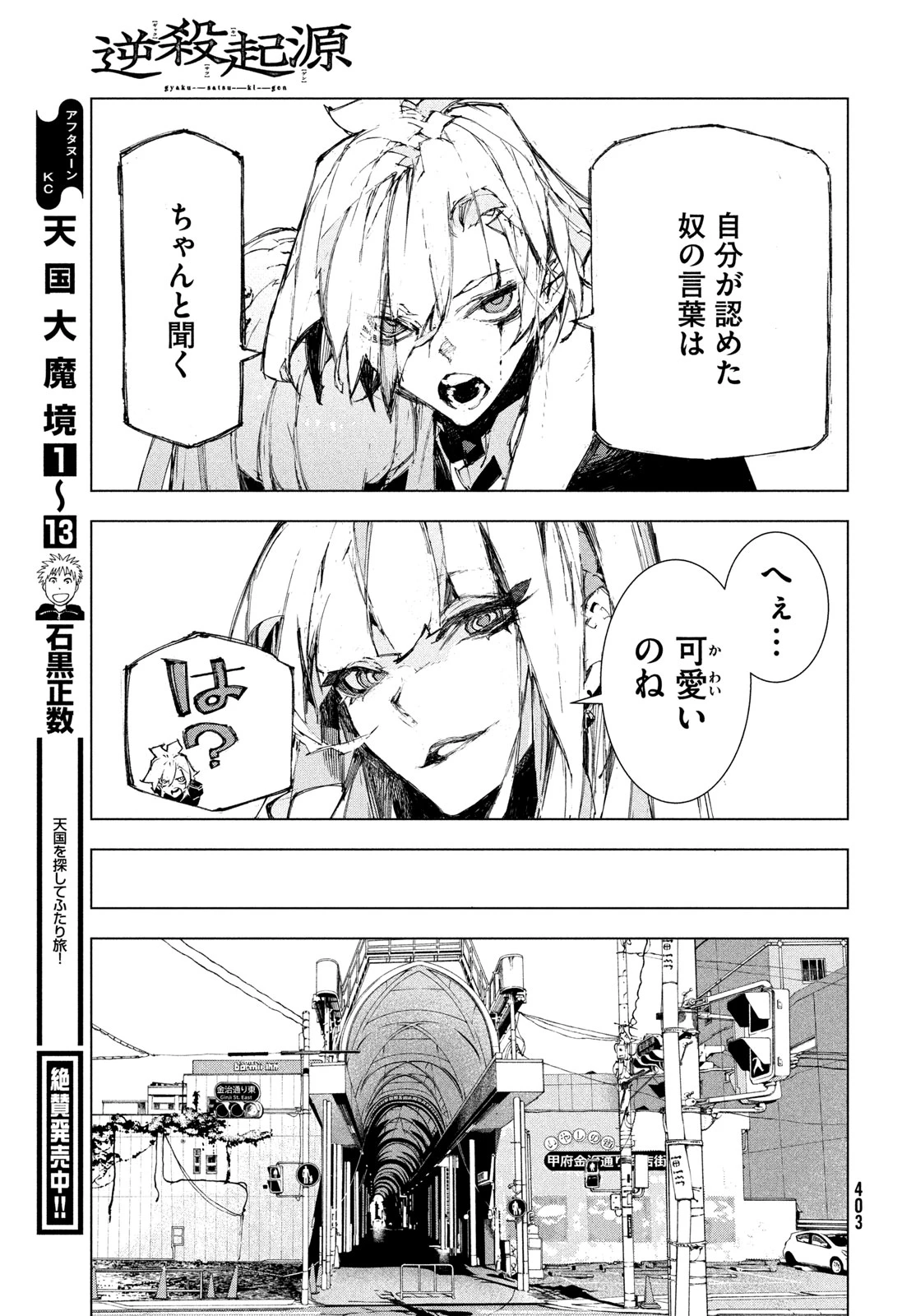 逆殺起源 第3話 - 43