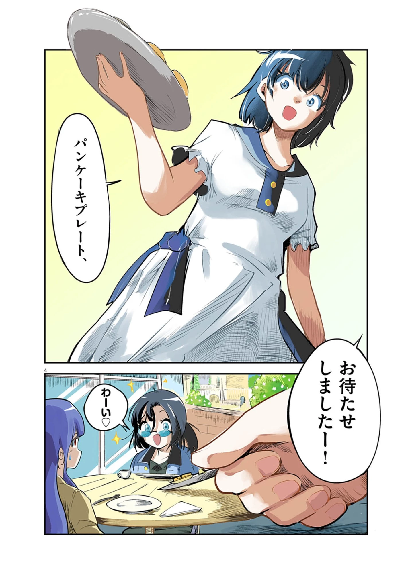 ビスタ・ダ・ギガンテッサ 第1話 - 4