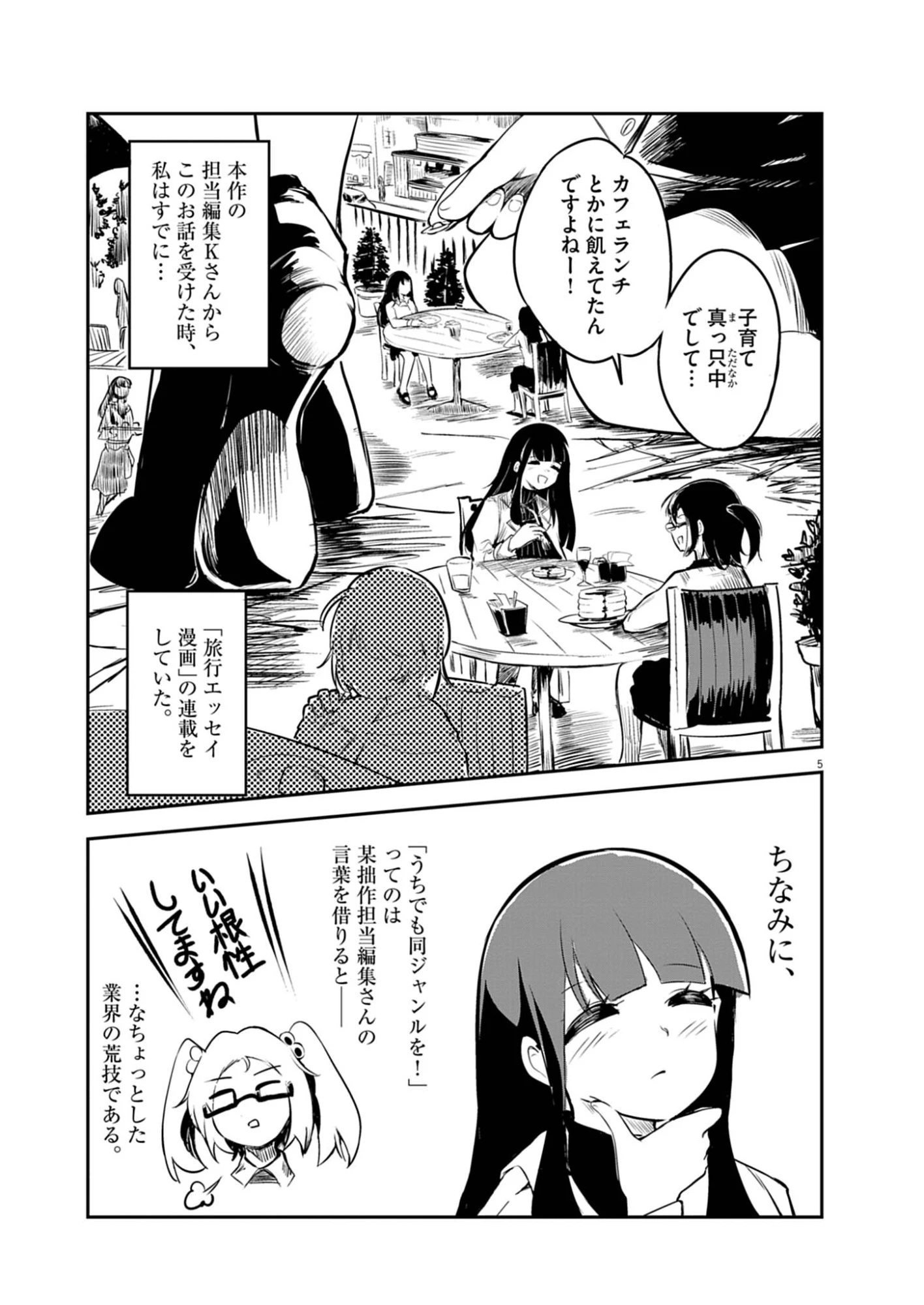 ビスタ・ダ・ギガンテッサ 第1話 - 5