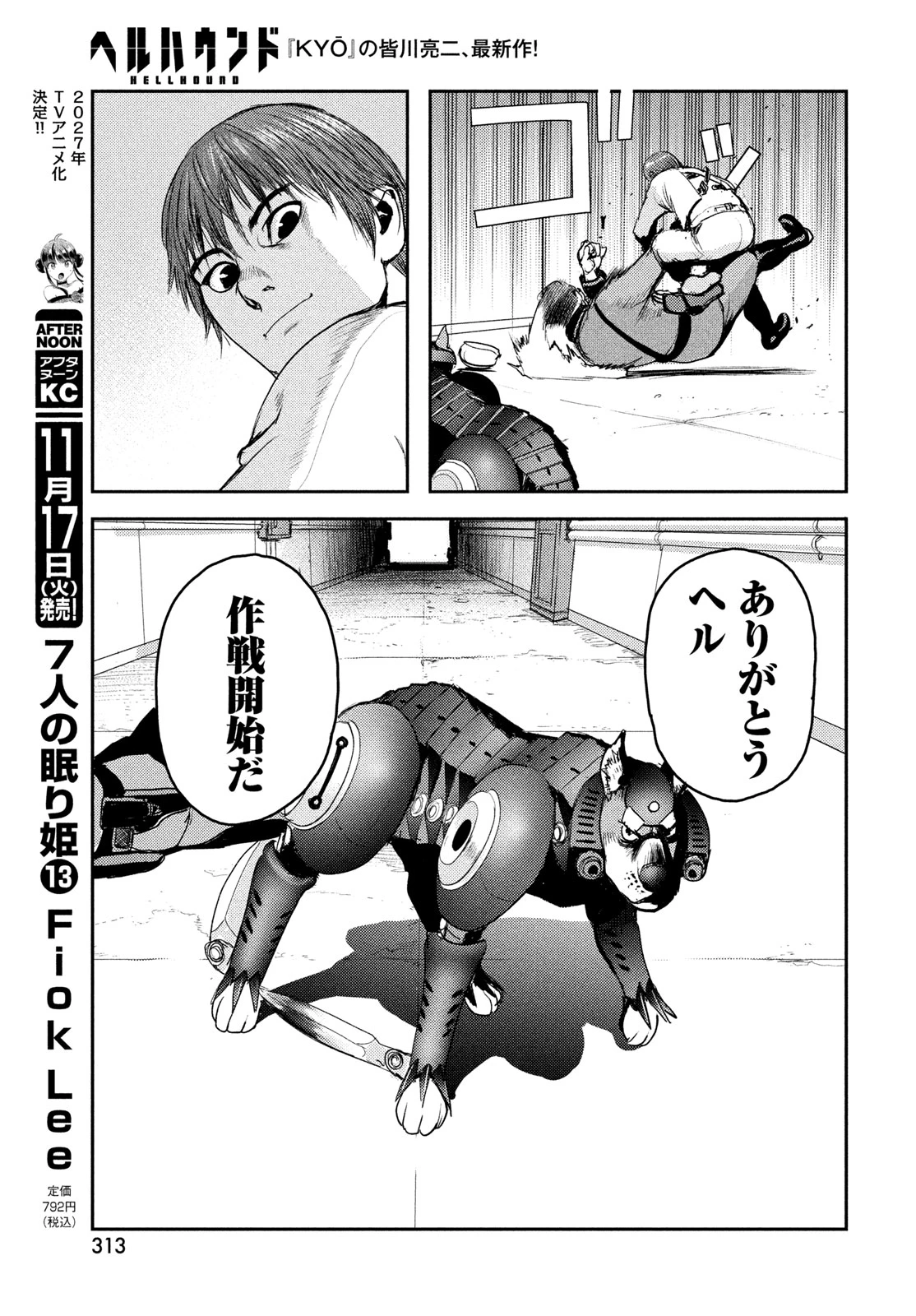 ヘルハウンド 第50話 - 9