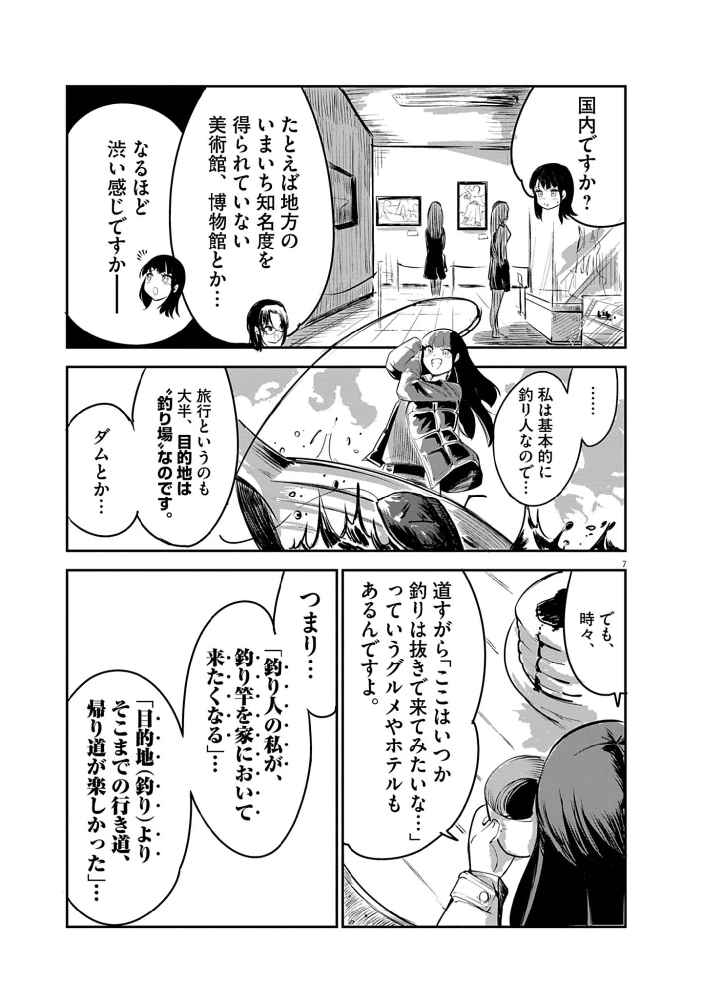 ビスタ・ダ・ギガンテッサ 第1話 - 7