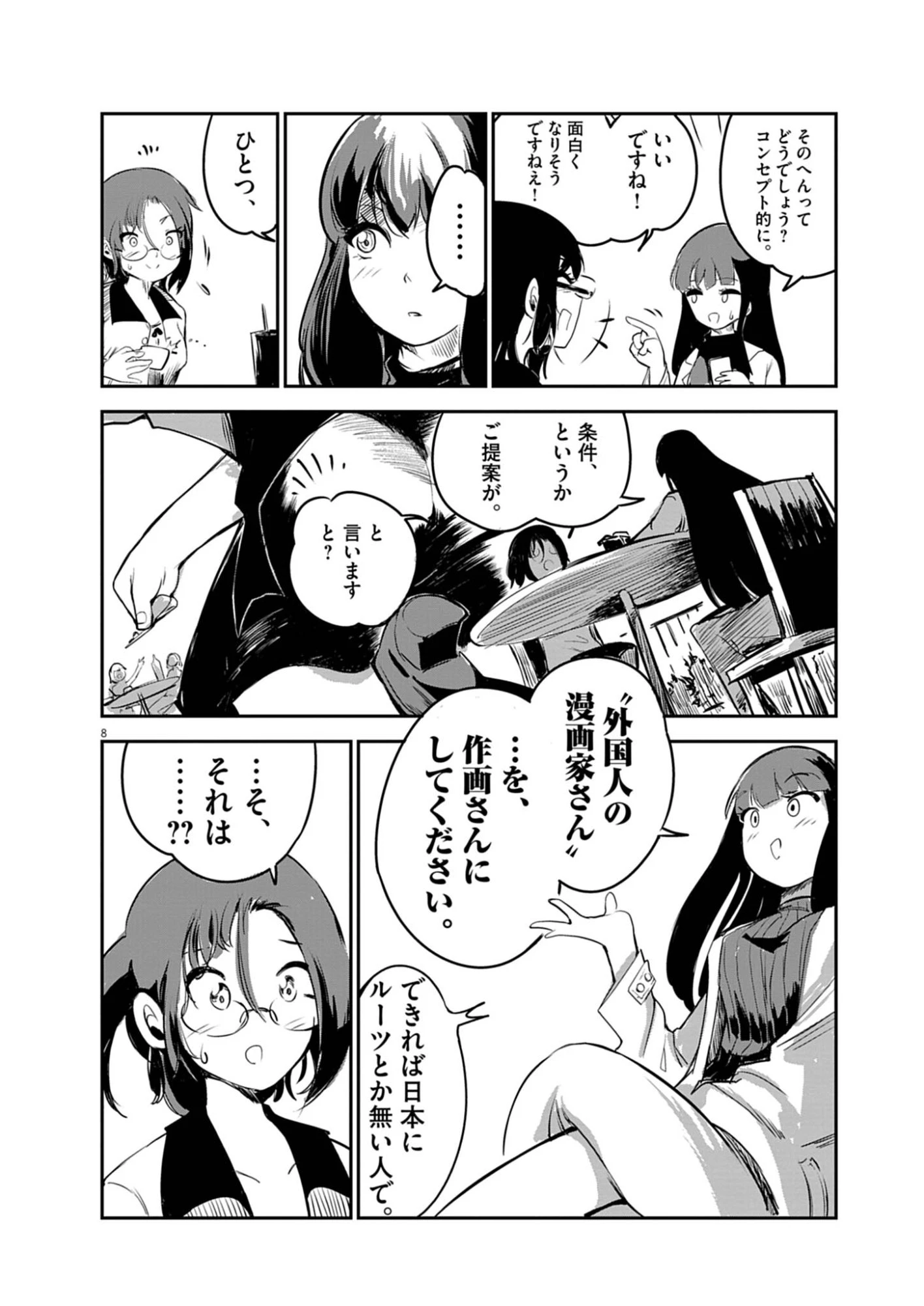 ビスタ・ダ・ギガンテッサ 第1話 - 8