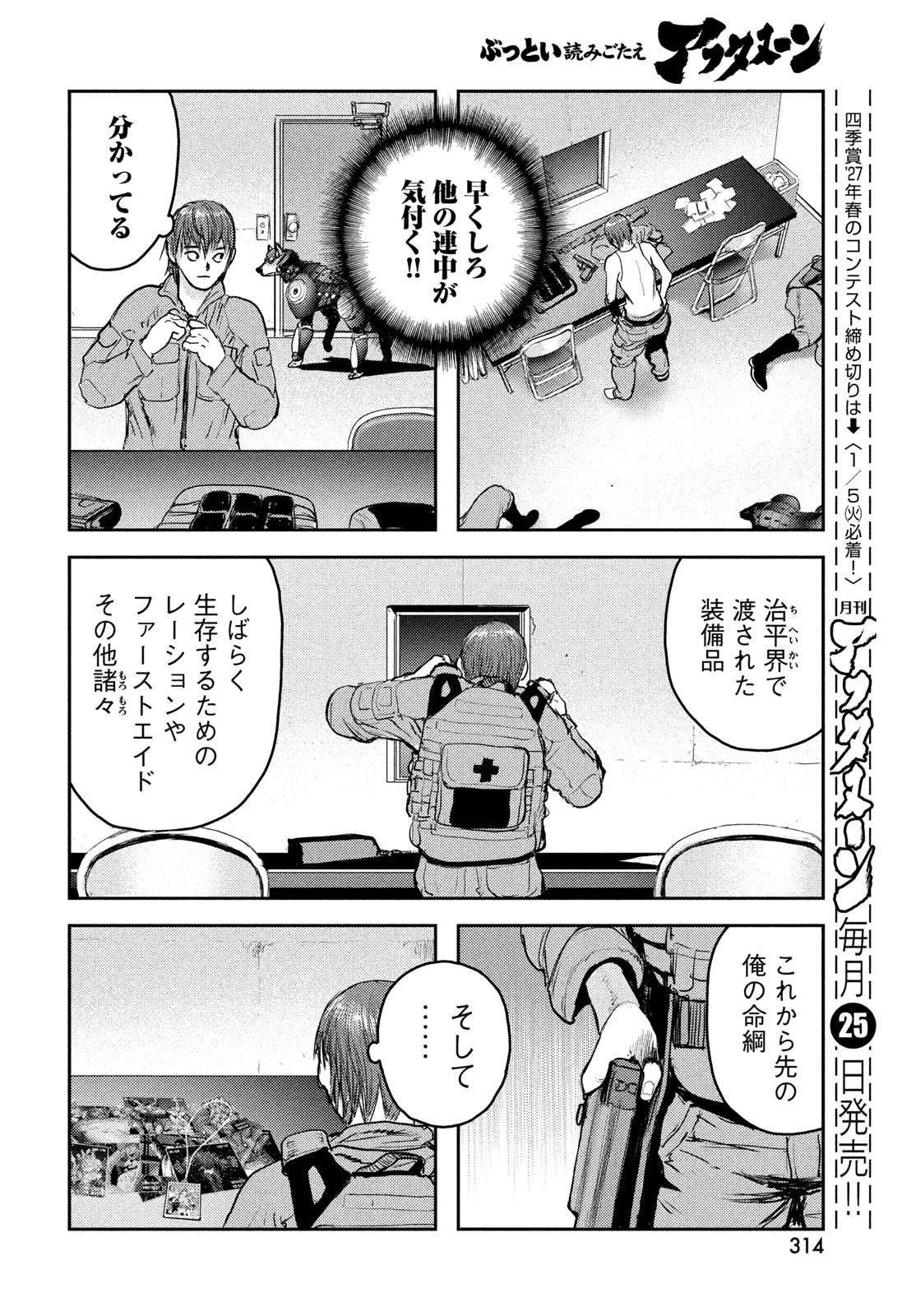 ヘルハウンド 第50話 - 10