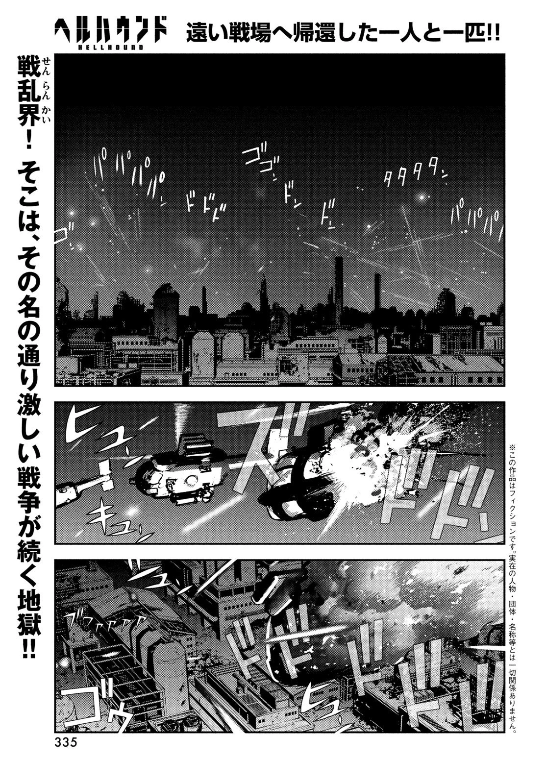 ヘルハウンド 第49話 - 1