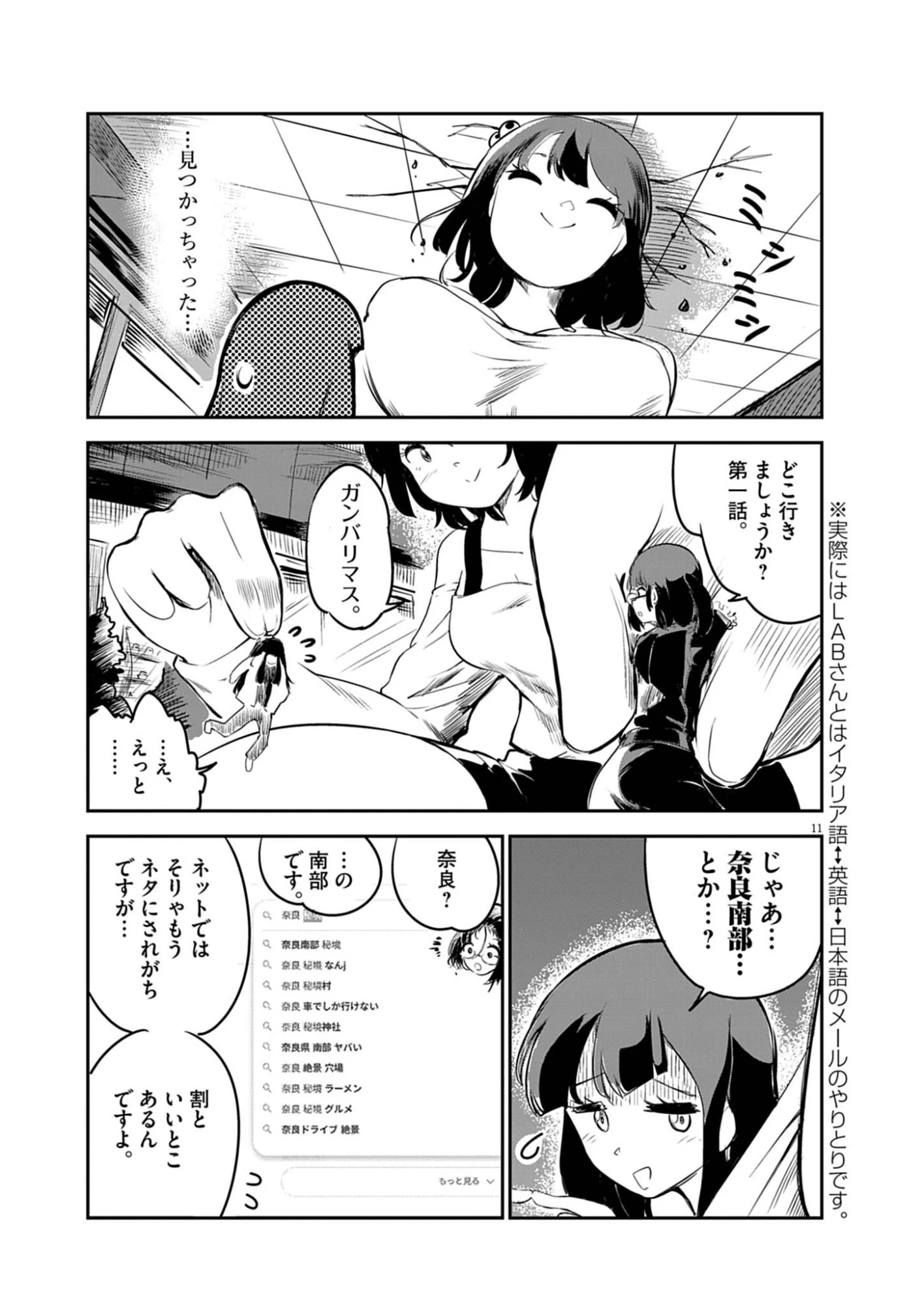 ビスタ・ダ・ギガンテッサ 第1話 - 11