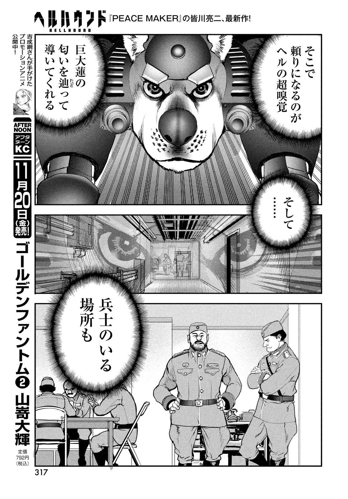 ヘルハウンド 第50話 - 13