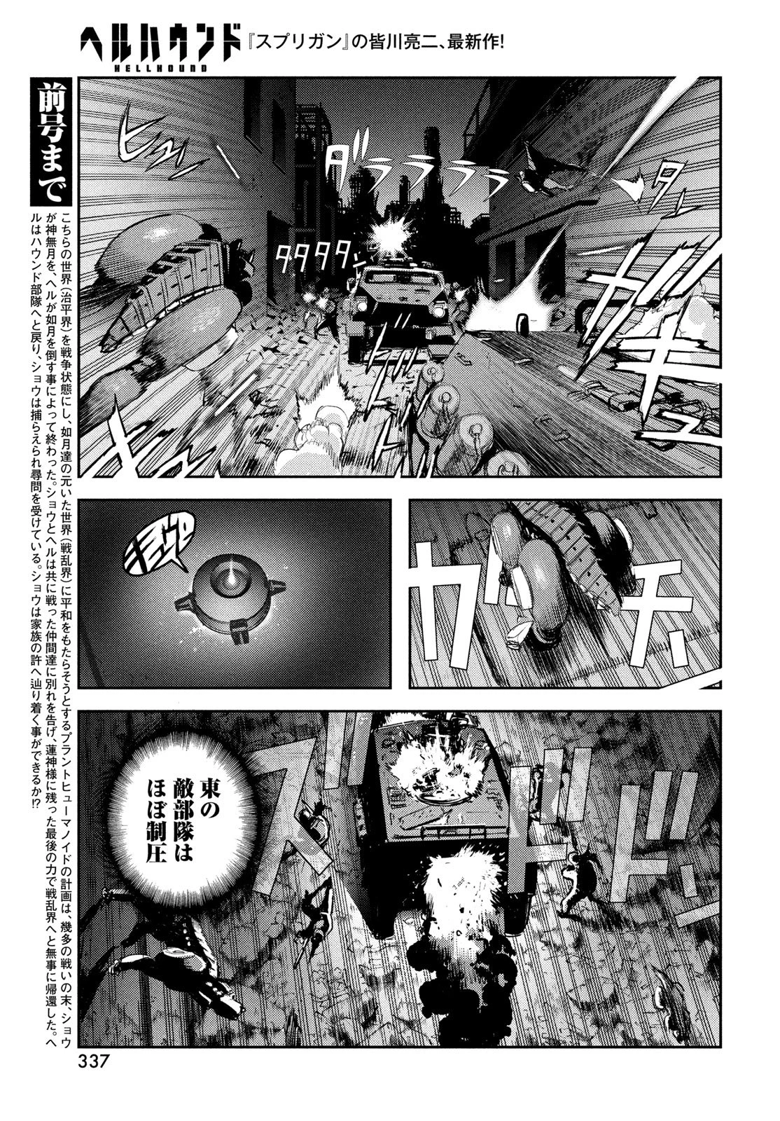 ヘルハウンド 第49話 - 3
