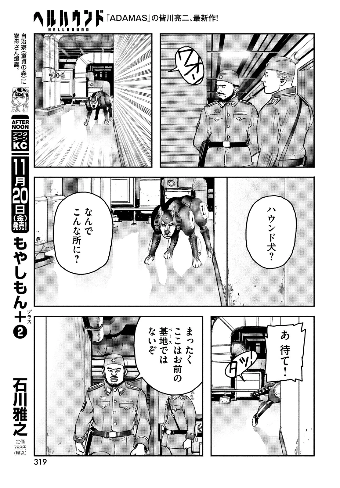 ヘルハウンド 第50話 - 15