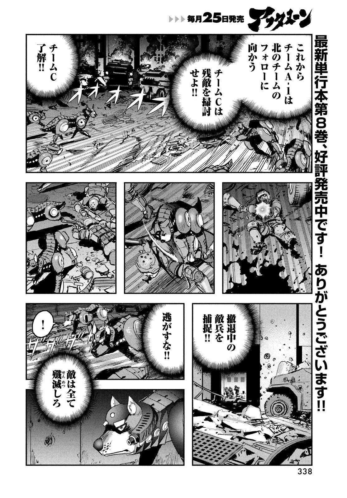 ヘルハウンド 第49話 - 4
