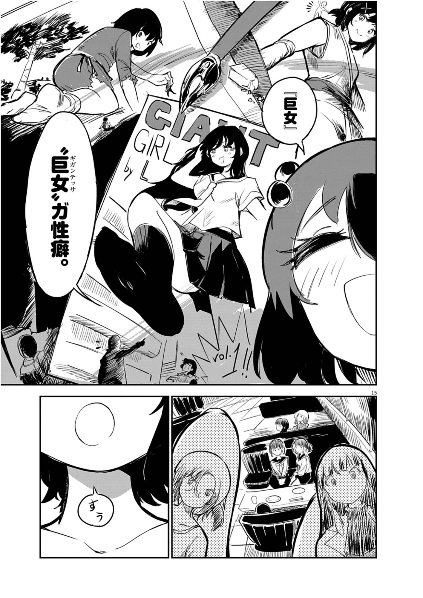 ビスタ・ダ・ギガンテッサ 第1話 - 15