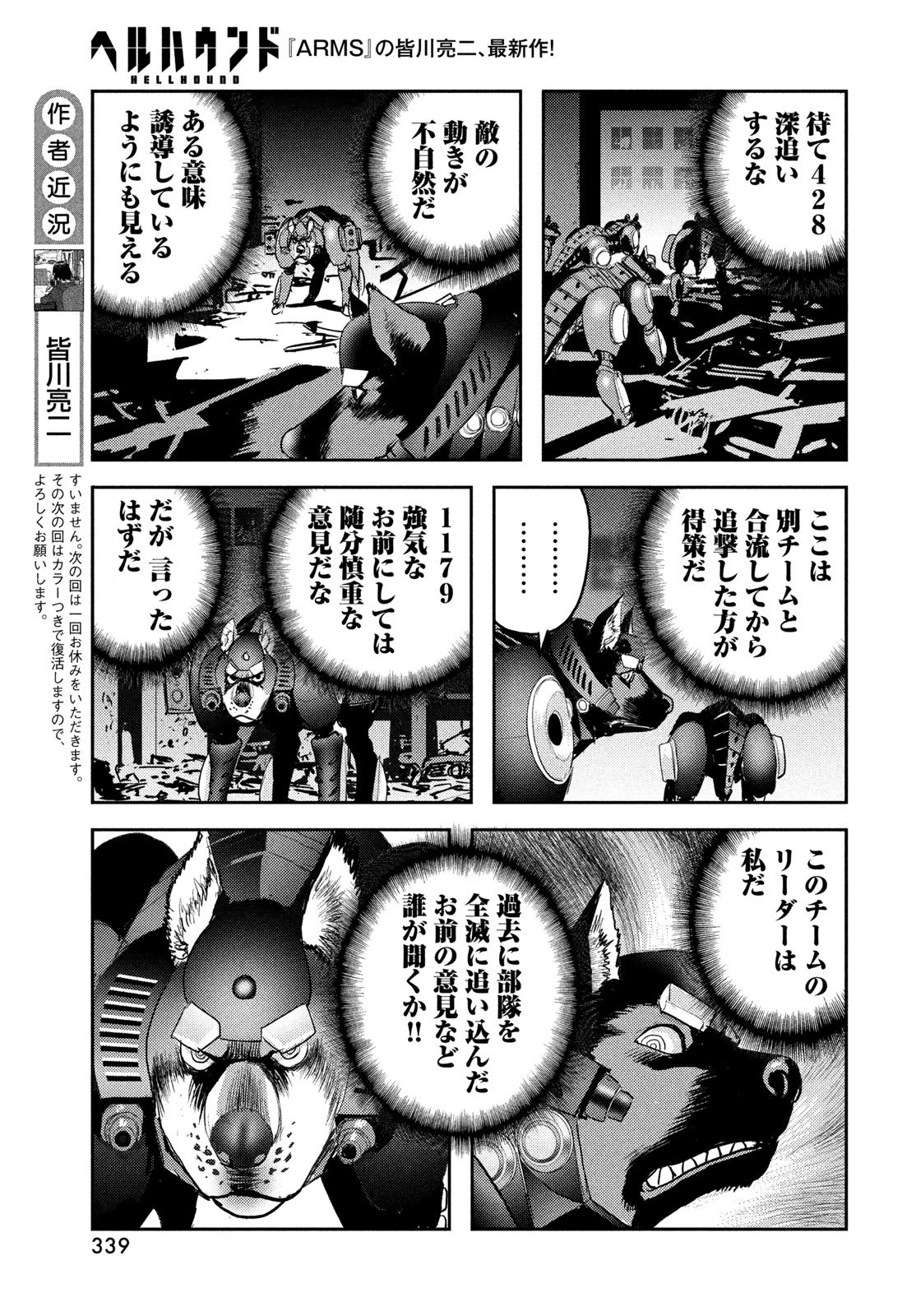 ヘルハウンド 第49話 - 5