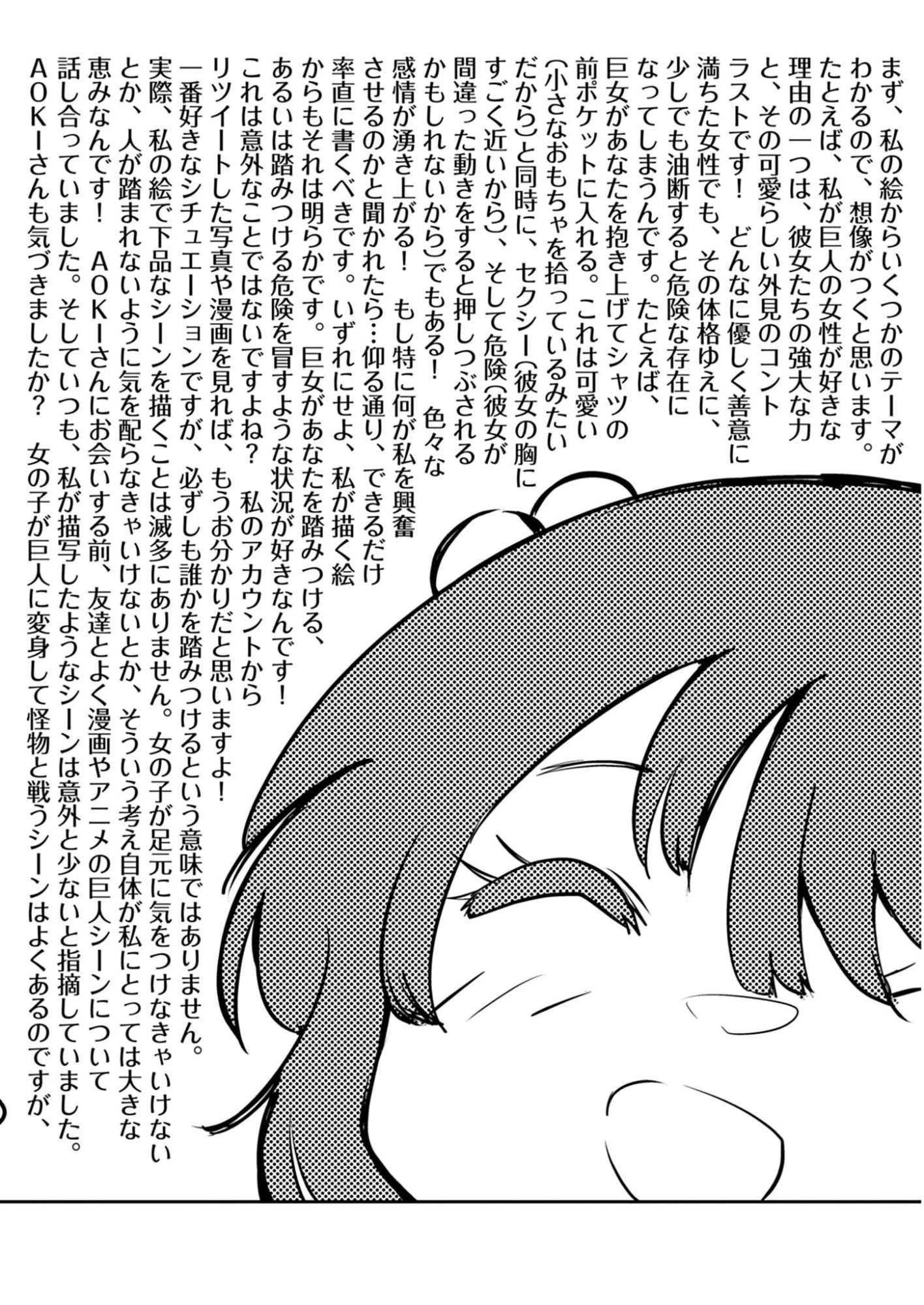 ビスタ・ダ・ギガンテッサ 第1話 - 16