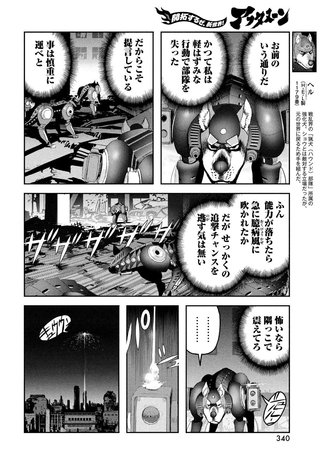 ヘルハウンド 第49話 - 6