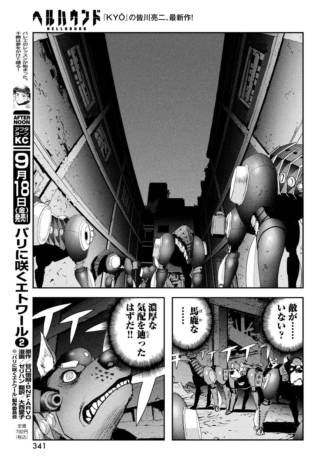 ヘルハウンド 第49話 - 7