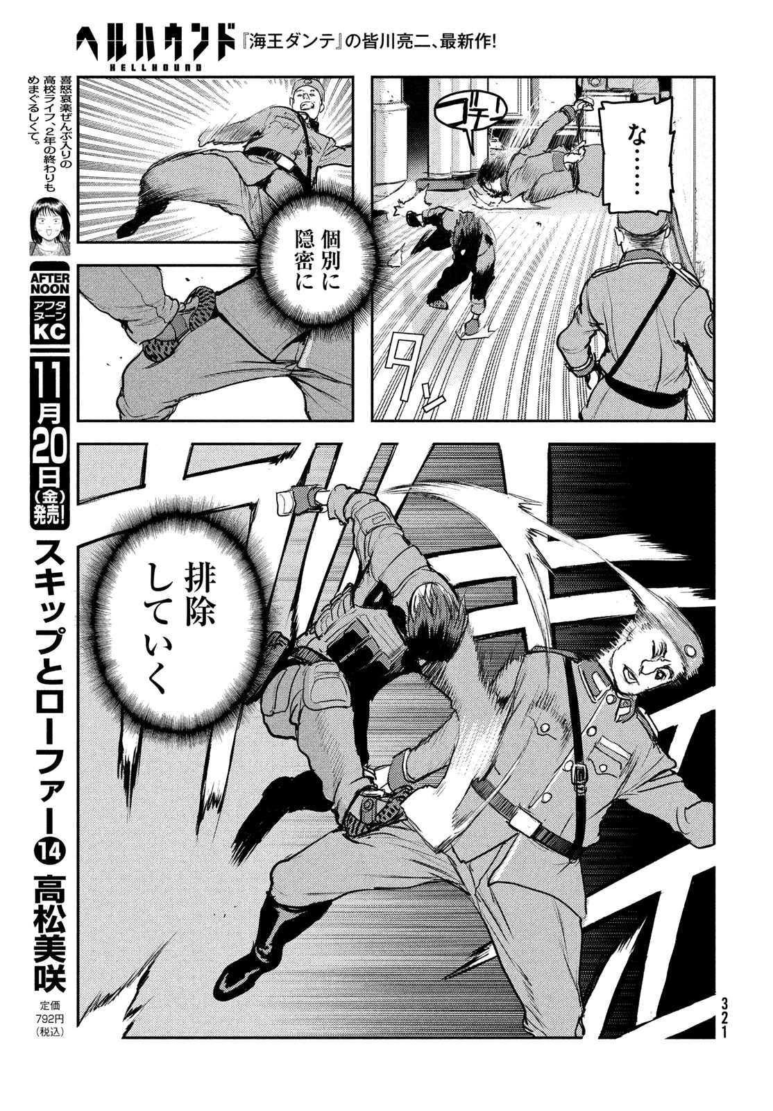 ヘルハウンド 第50話 - 17