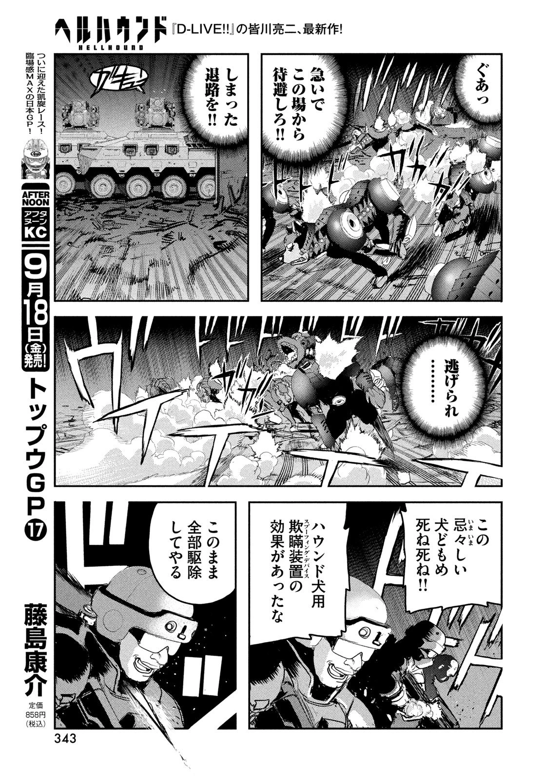 ヘルハウンド 第49話 - 9