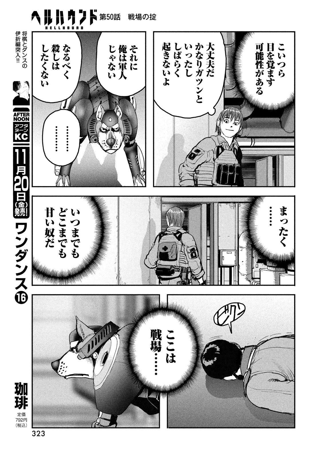 ヘルハウンド 第50話 - 19