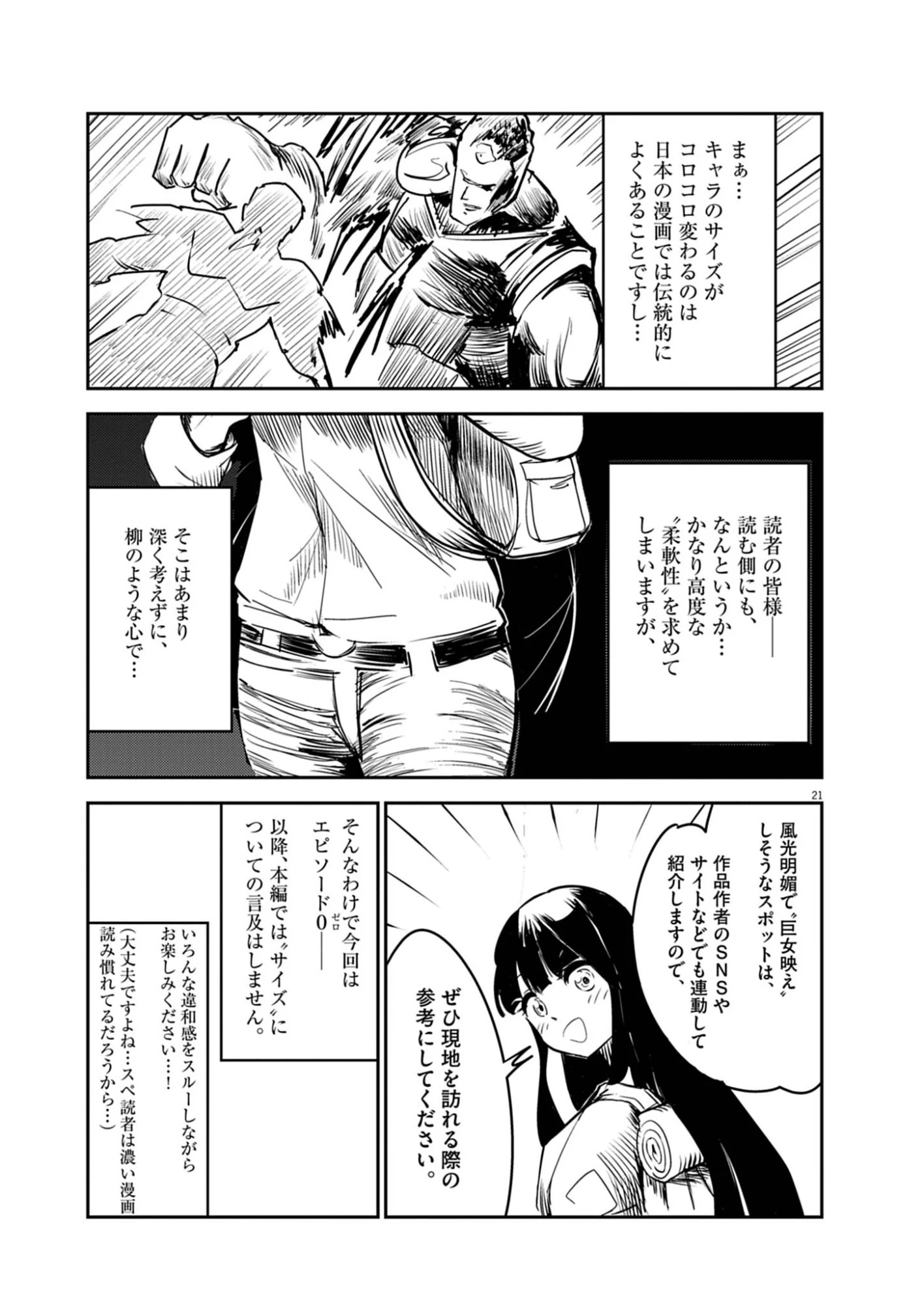 ビスタ・ダ・ギガンテッサ 第1話 - 21