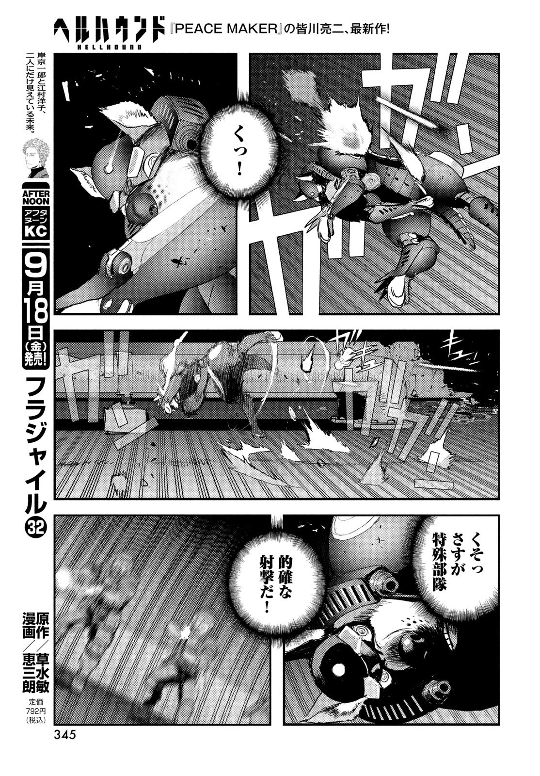 ヘルハウンド 第49話 - 11