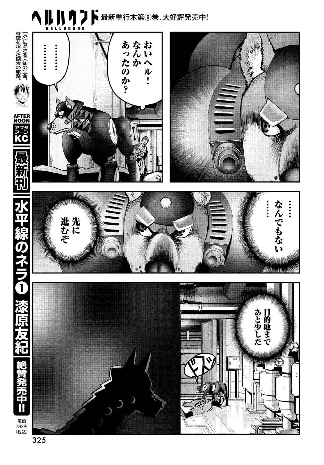 ヘルハウンド 第50話 - 21