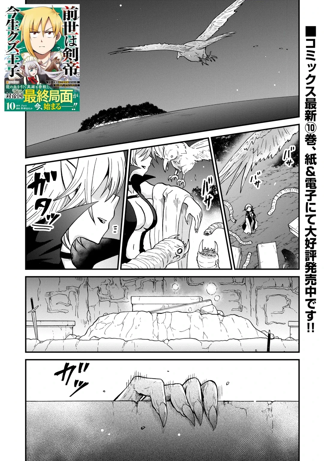 前世は剣帝。今生クズ王子 第61話 - 1
