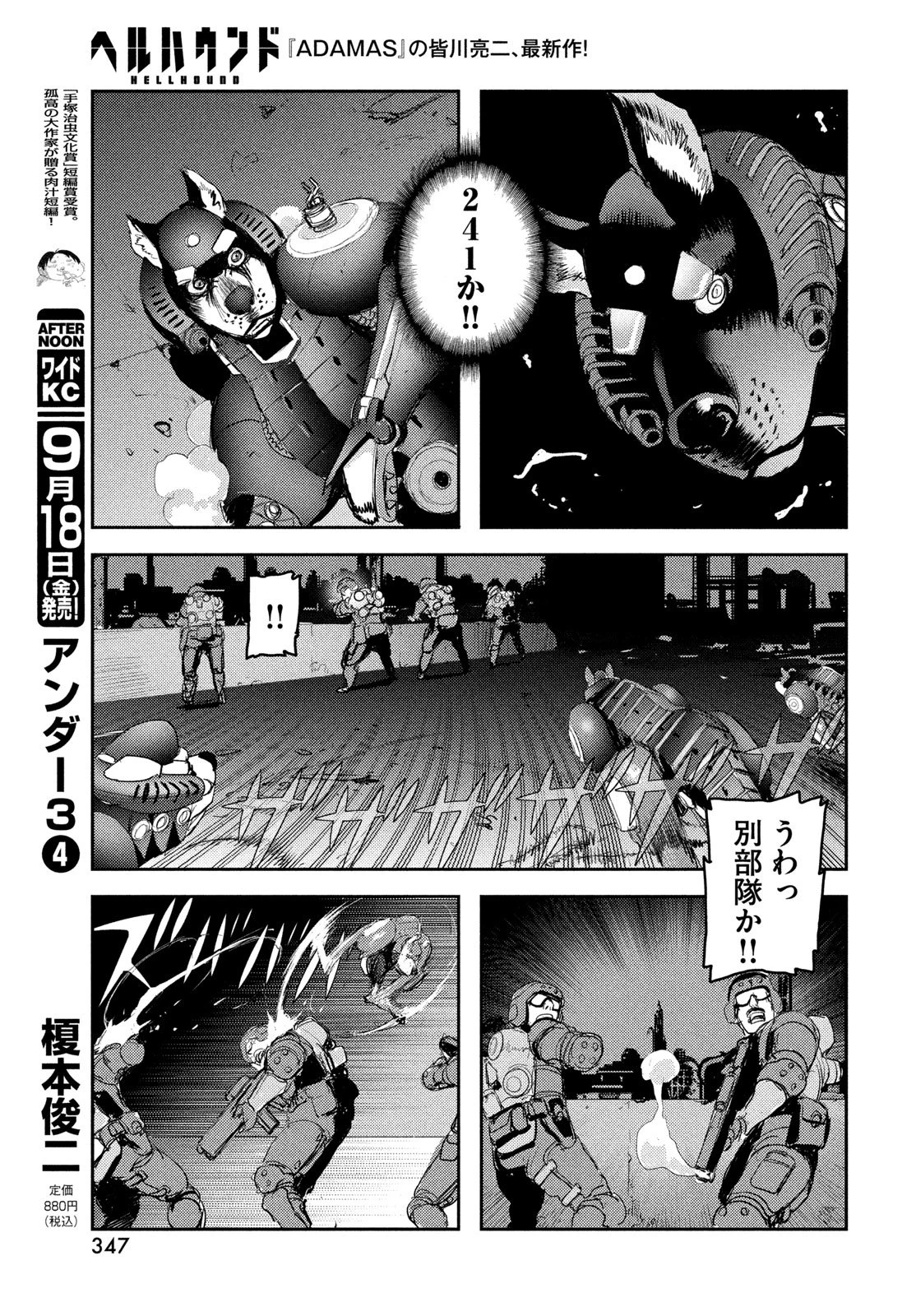 ヘルハウンド 第49話 - 13