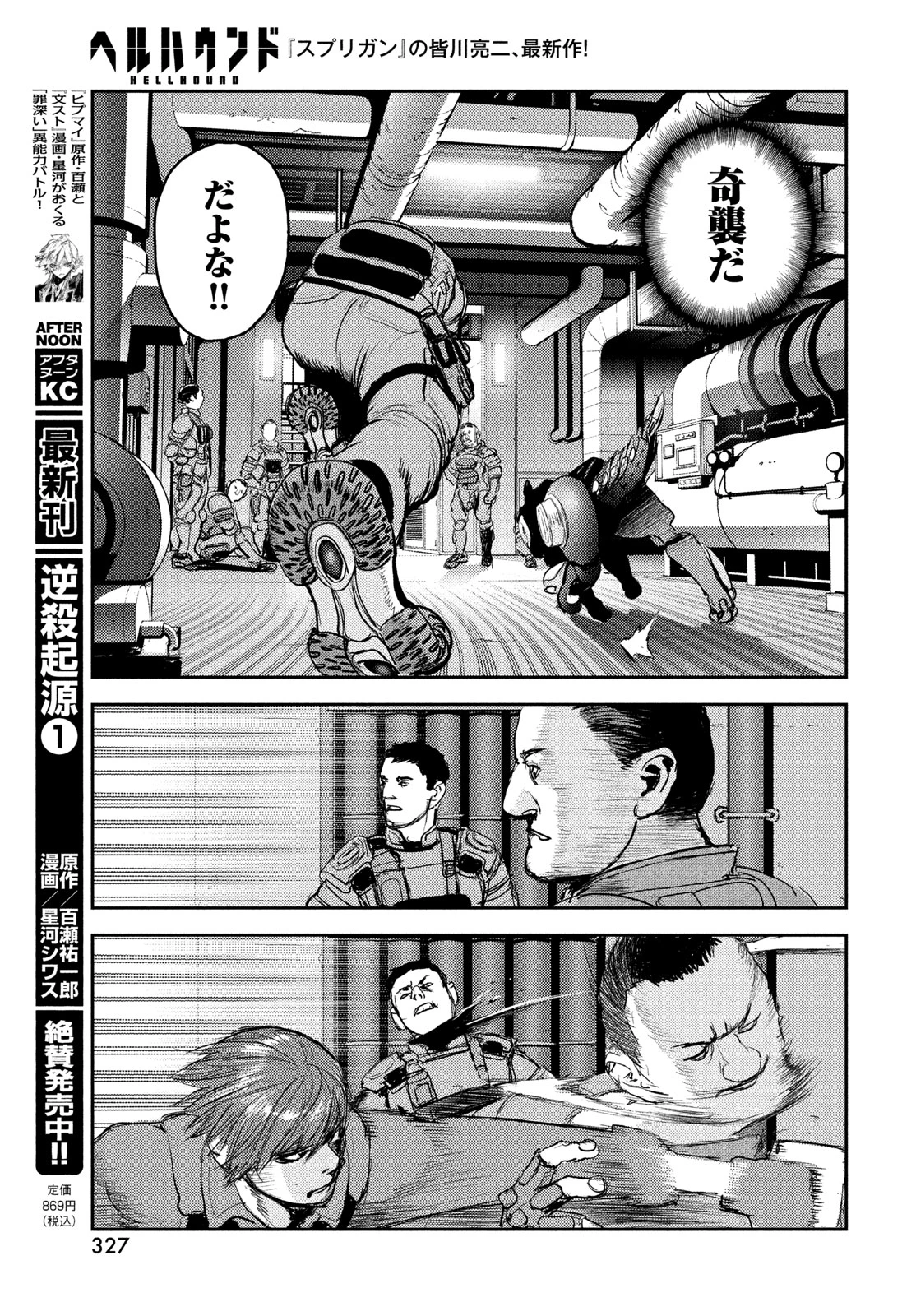 ヘルハウンド 第50話 - 23