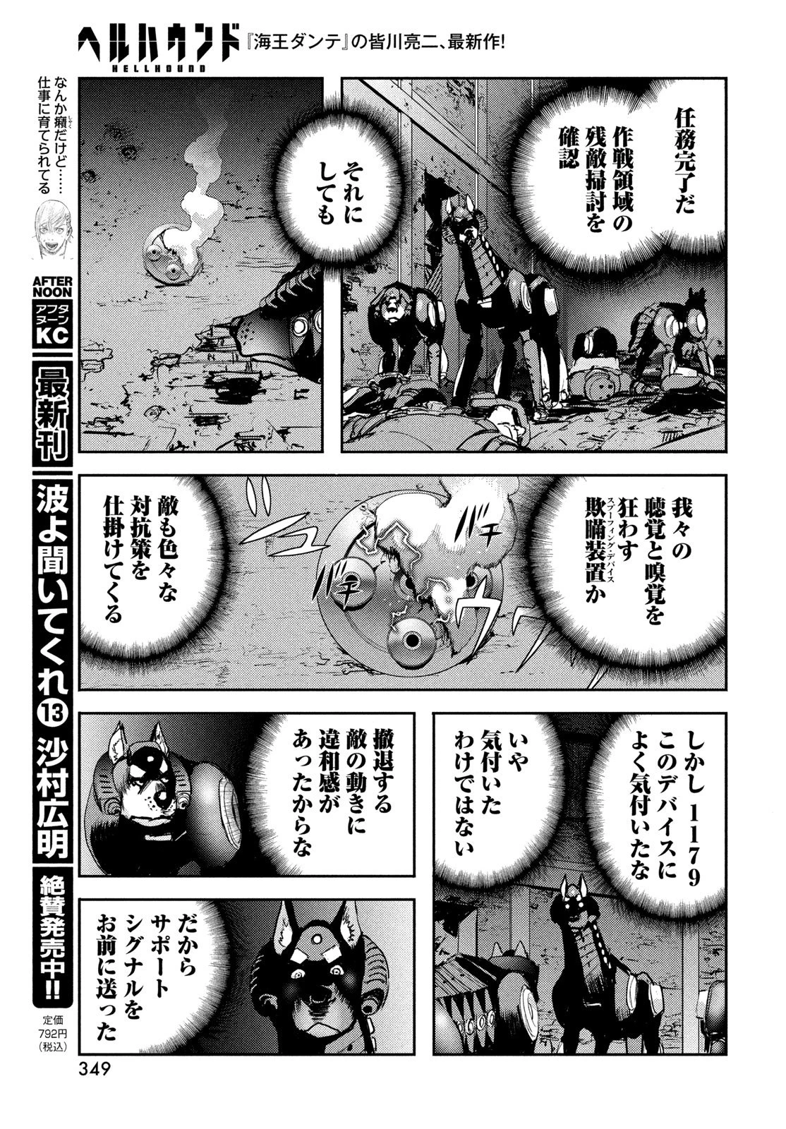 ヘルハウンド 第49話 - 15