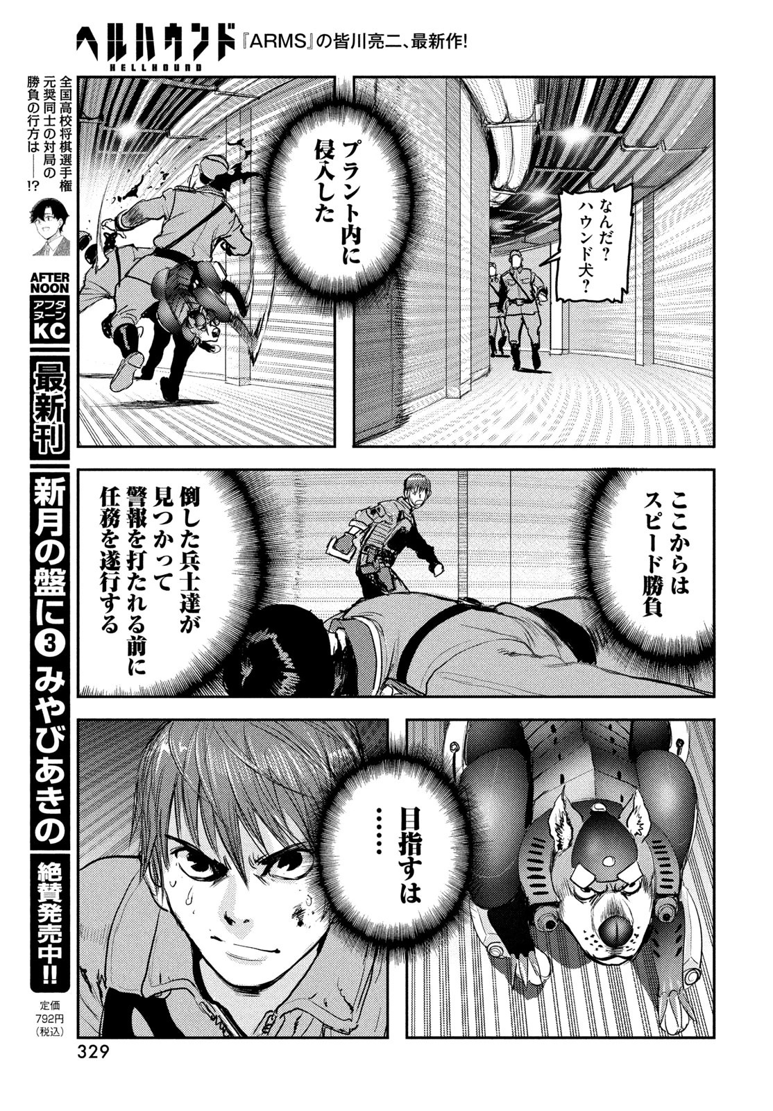ヘルハウンド 第50話 - 25