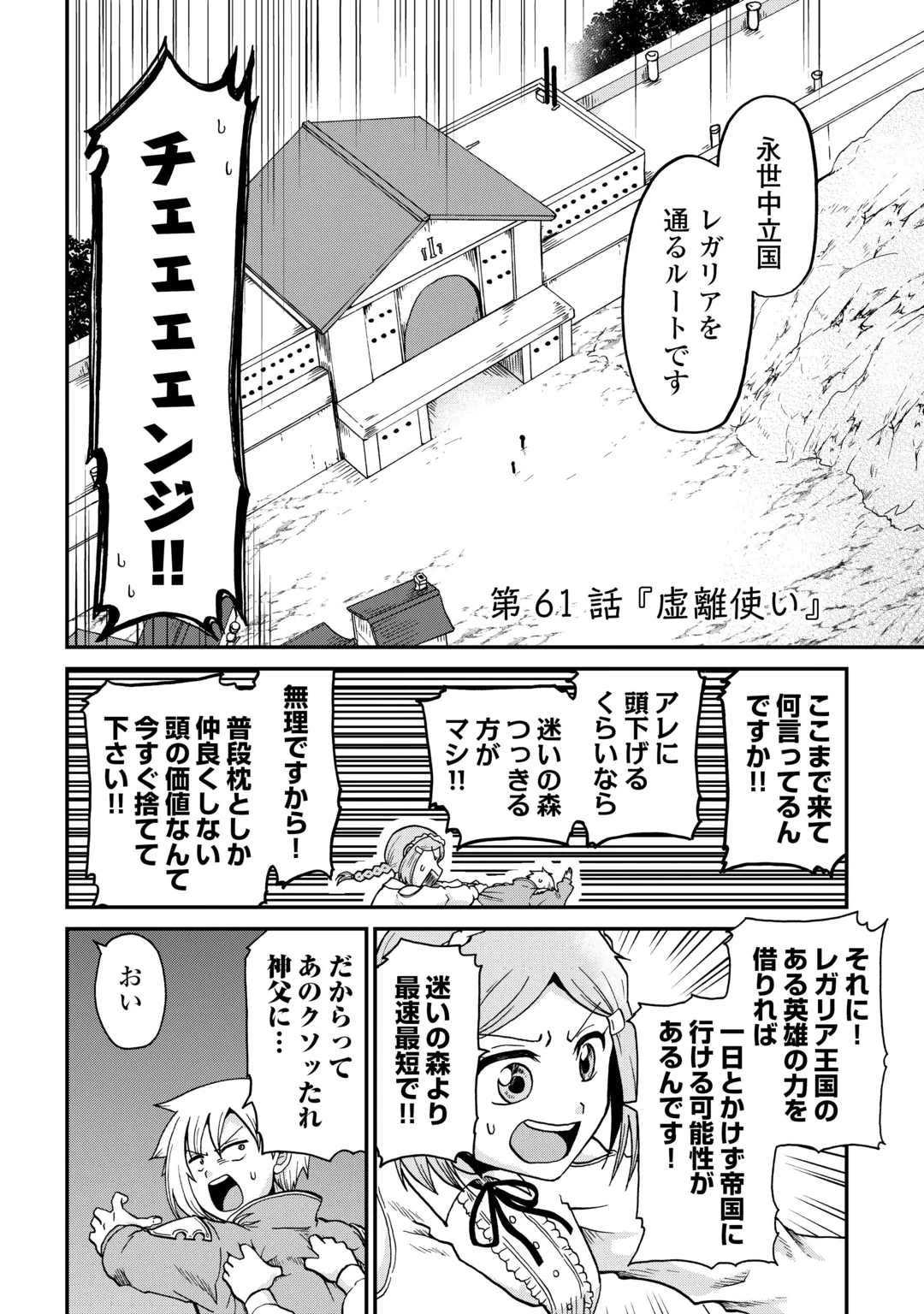 前世は剣帝。今生クズ王子 第61話 - 4