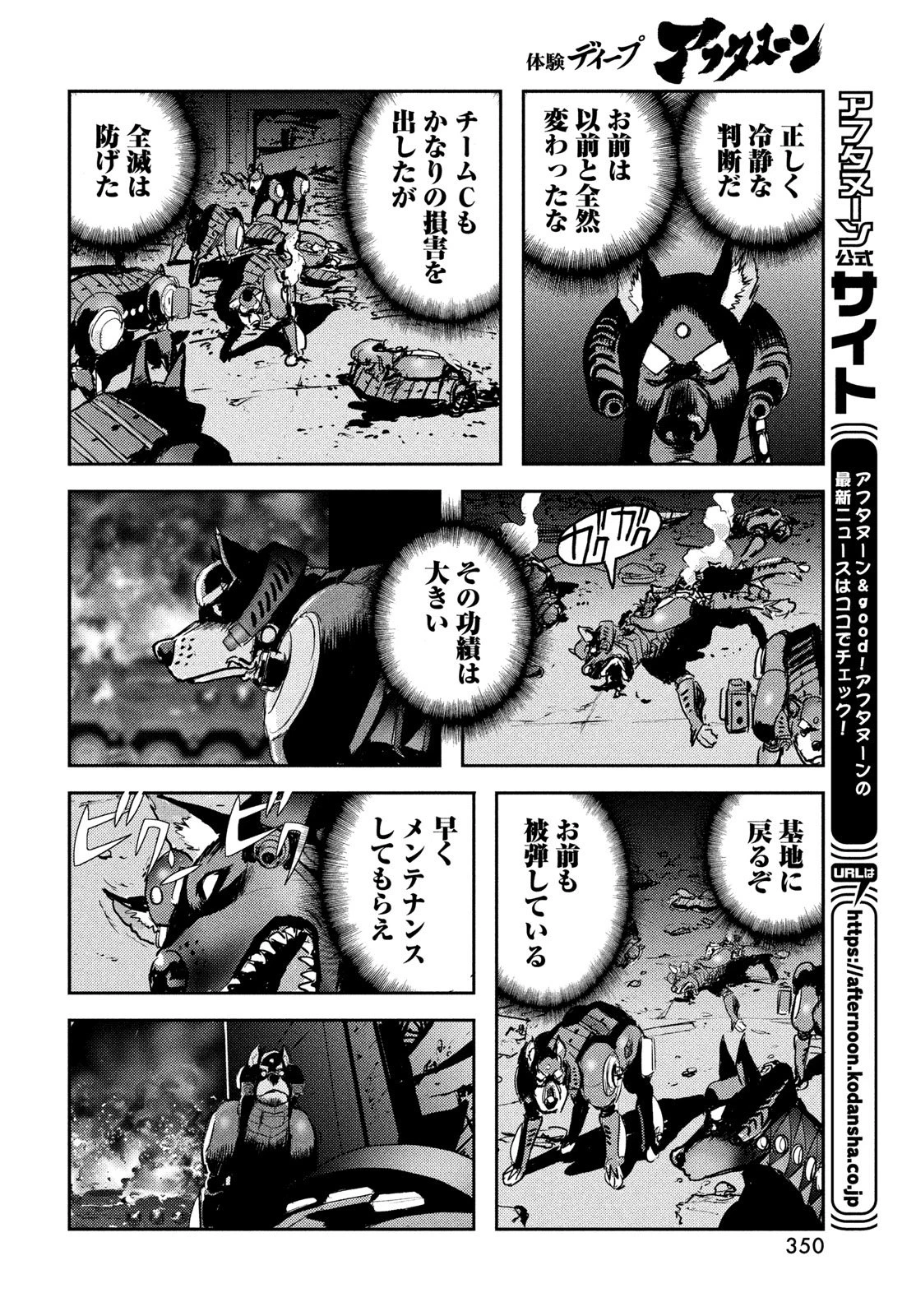 ヘルハウンド 第49話 - 16